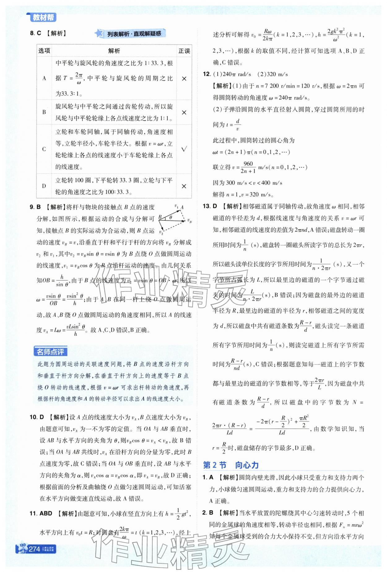 2026年教材幫高中物理必修第二冊(cè)人教版&nbsp;第8頁(yè)