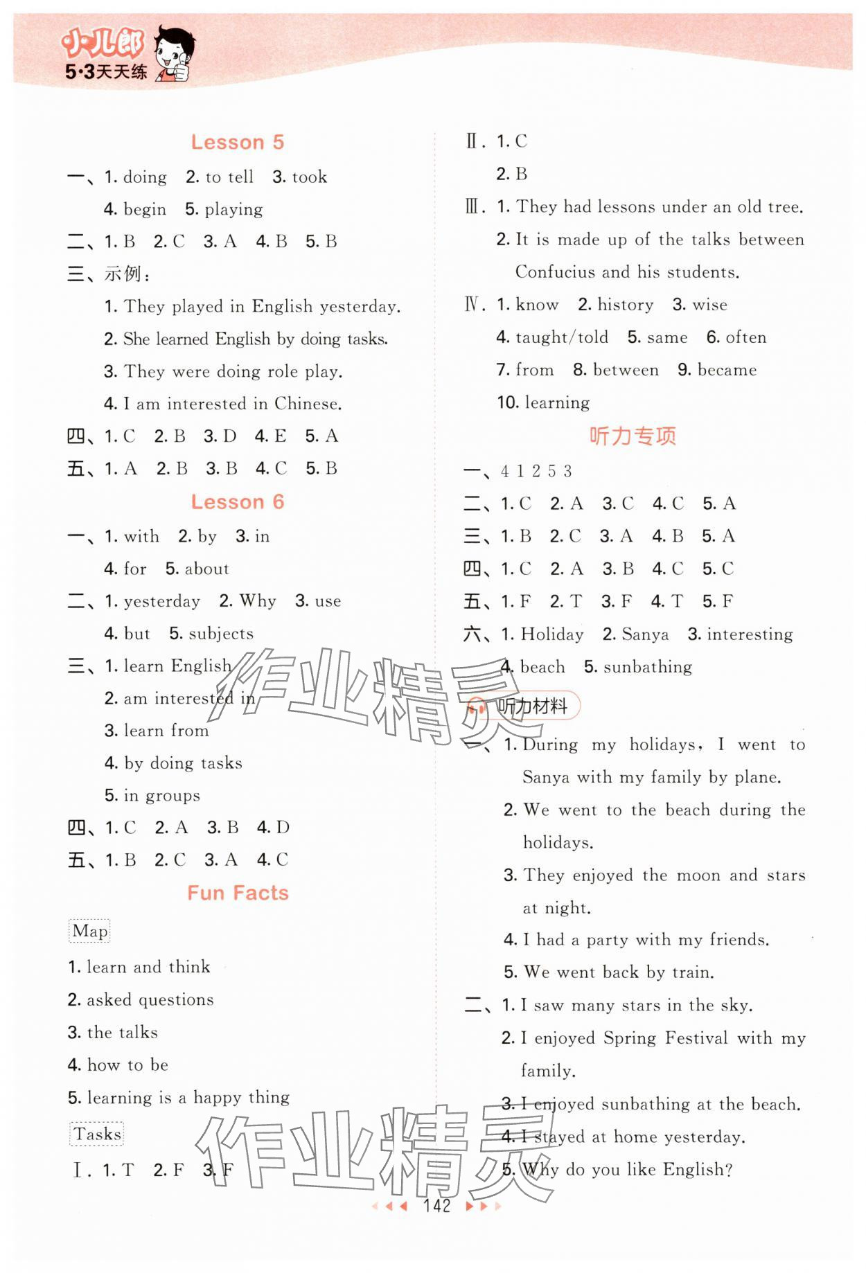 2025年53天天練六年級(jí)英語(yǔ)下冊(cè)人教精通版 第2頁(yè)