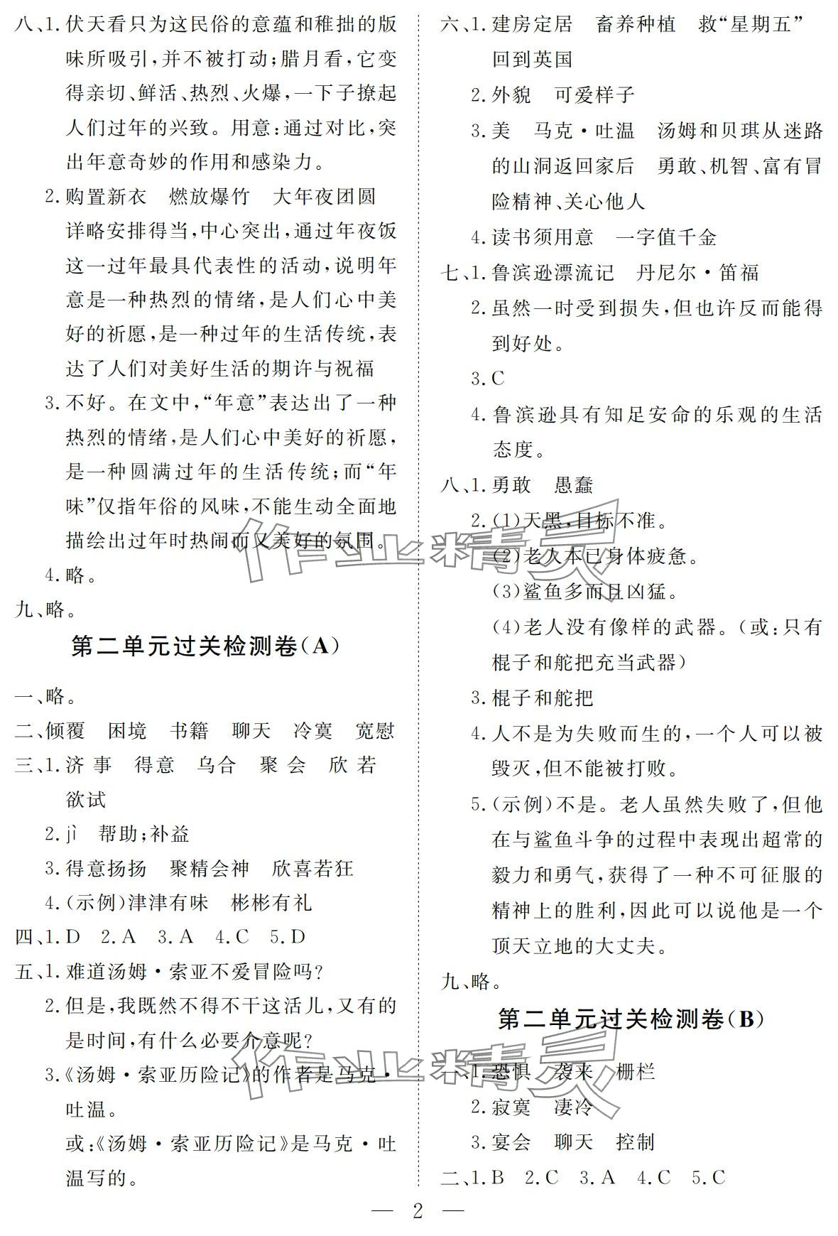 2024年新課程學(xué)習(xí)指導(dǎo)測(cè)試卷六年級(jí)語(yǔ)文下冊(cè)人教版 第2頁(yè)