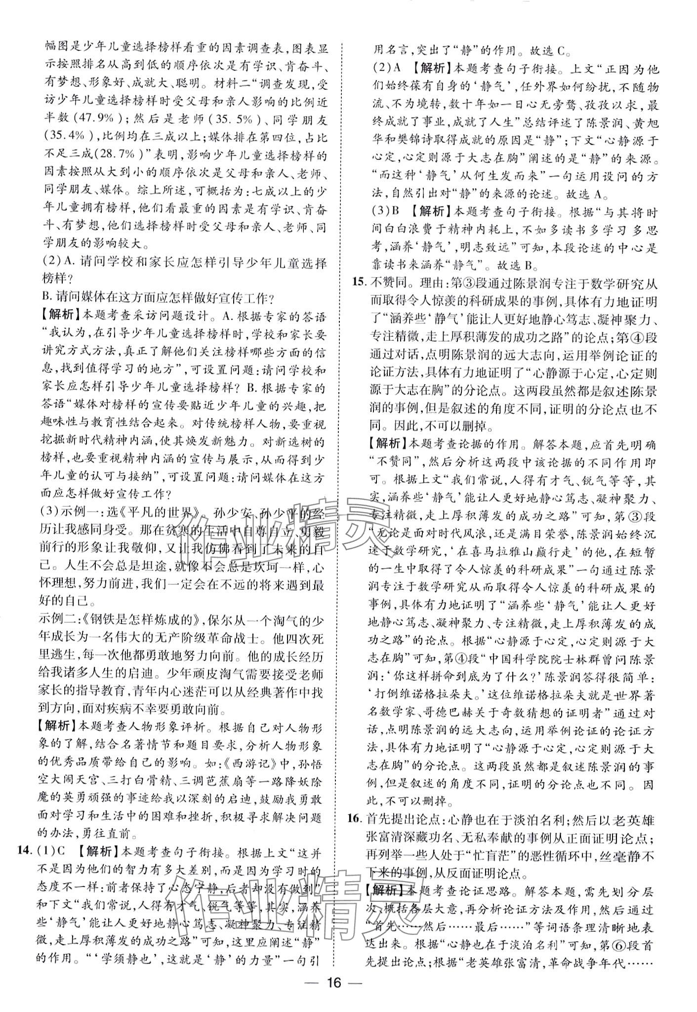 2024年鲁人泰斗中考必备中考试题汇编语文山东专版&nbsp;第16页