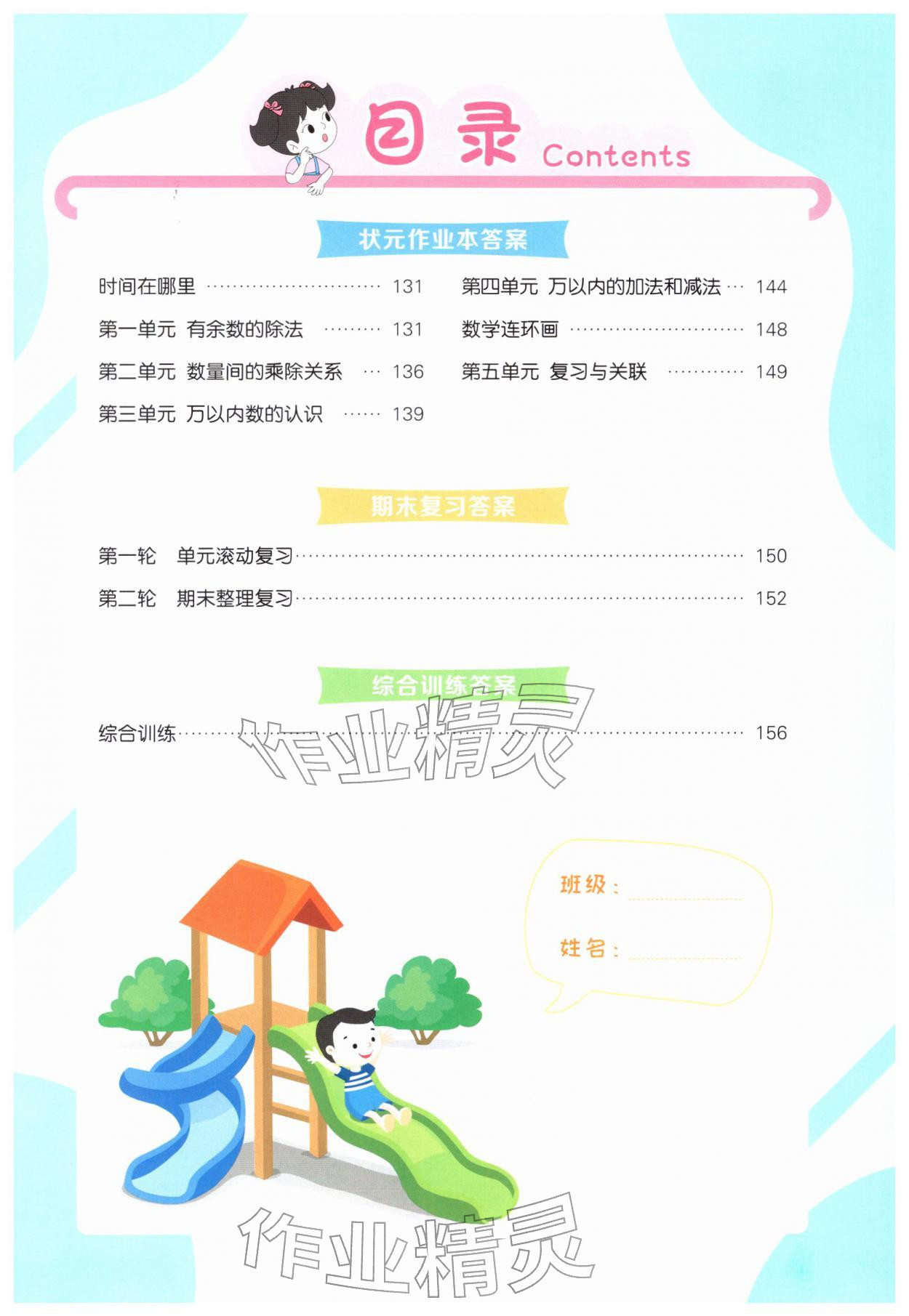 2026年黄冈状元成才路状元作业本二年级数学下册人教版&nbsp;第2页