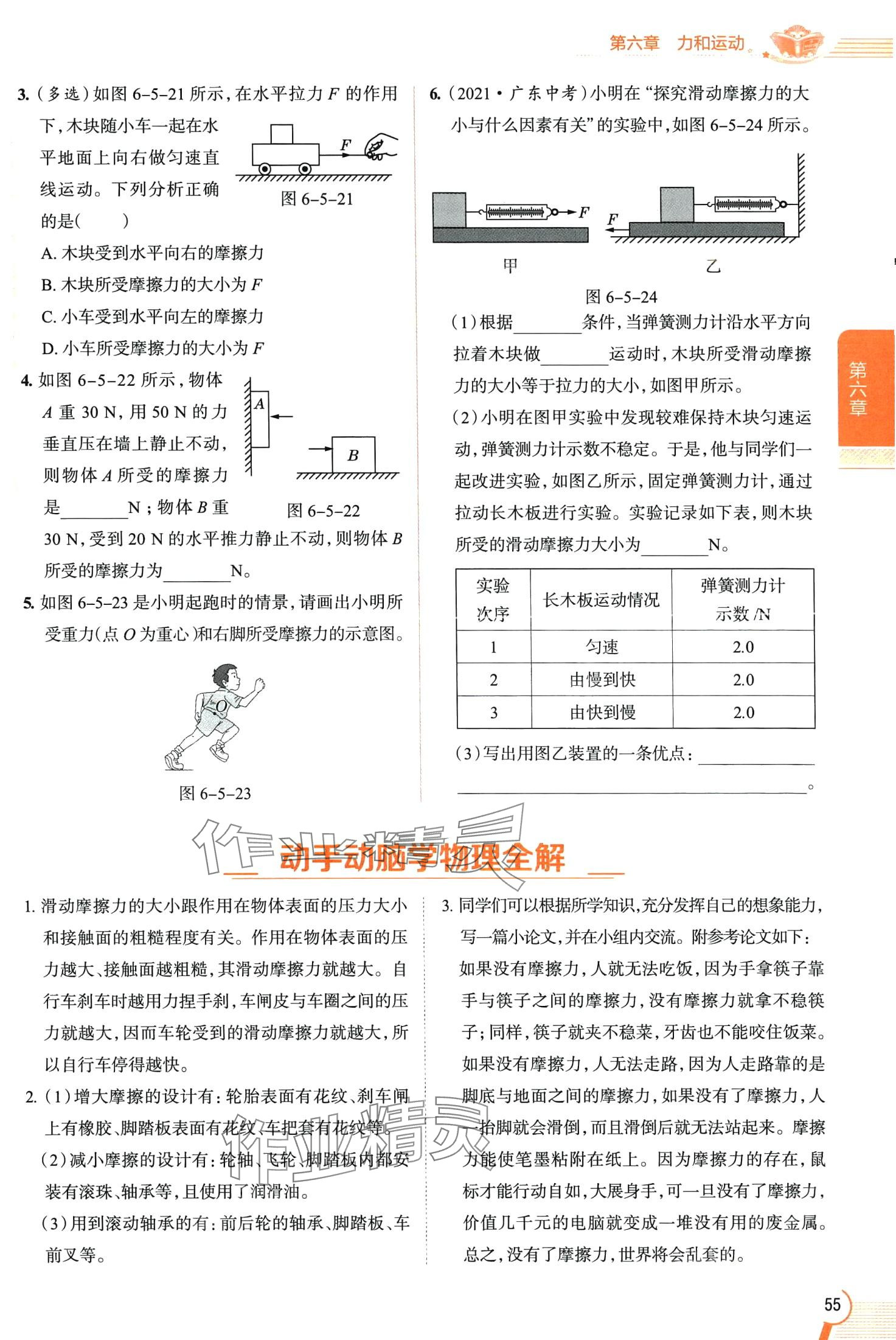 2024年教材全解八年級(jí)物理下冊(cè)魯科版五四制 第55頁