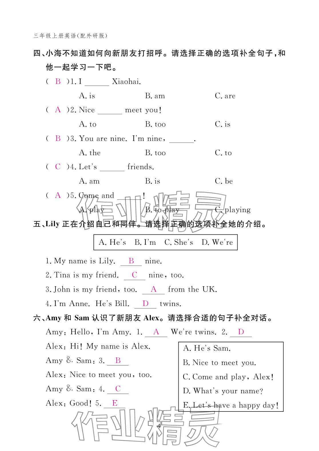 2025年作業本江西教育出版社三年級英語上冊外研版 參考答案第4頁