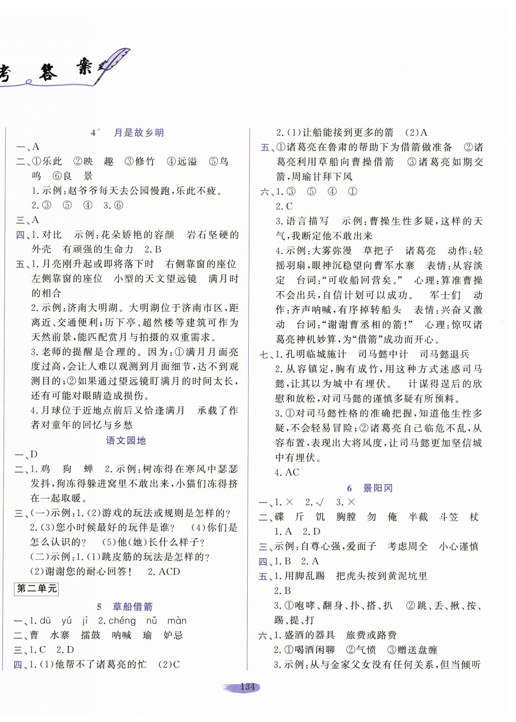 2026年小学课堂同步训练山东文艺出版社五年级语文下册人教版54制&nbsp;第2页