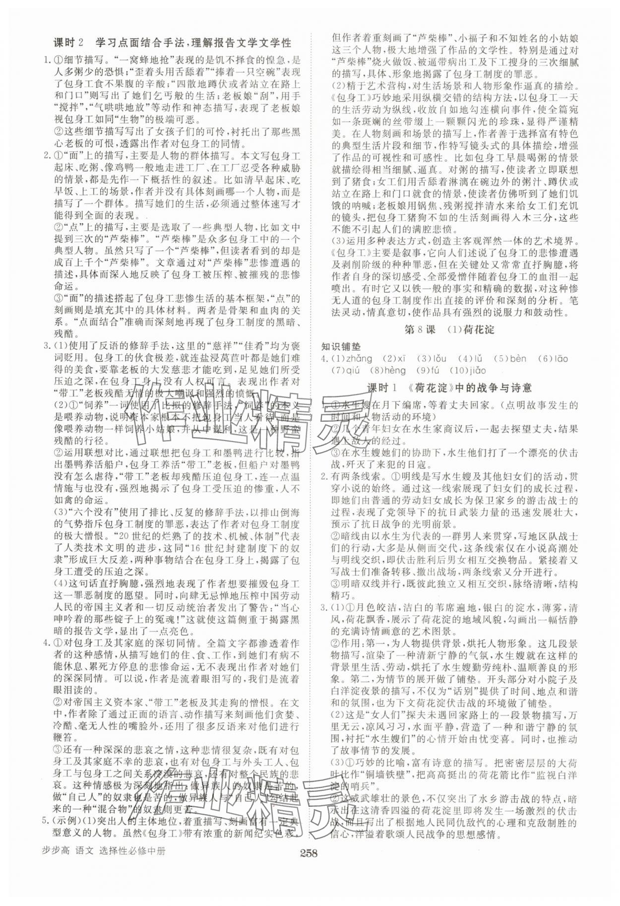 2025年步步高學(xué)習(xí)筆記高中語(yǔ)文選擇性必修中冊(cè)人教版 參考答案第7頁(yè)