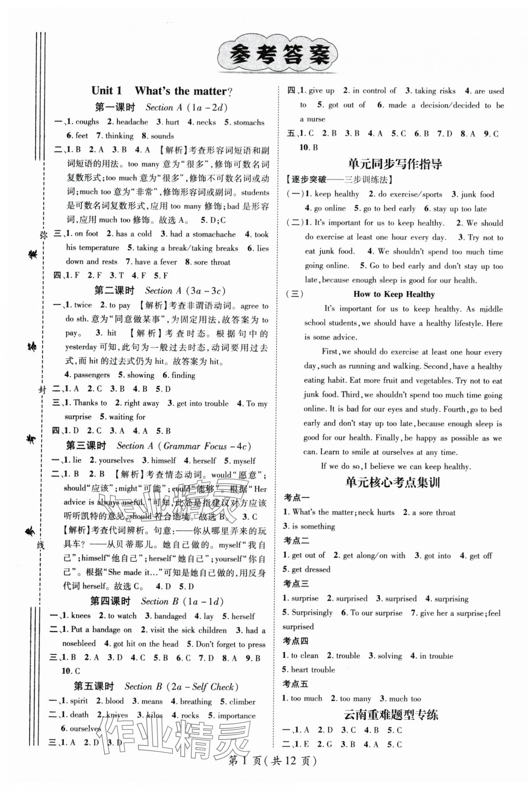 2024年名师测控八年级英语下册人教版云南专版 第1页