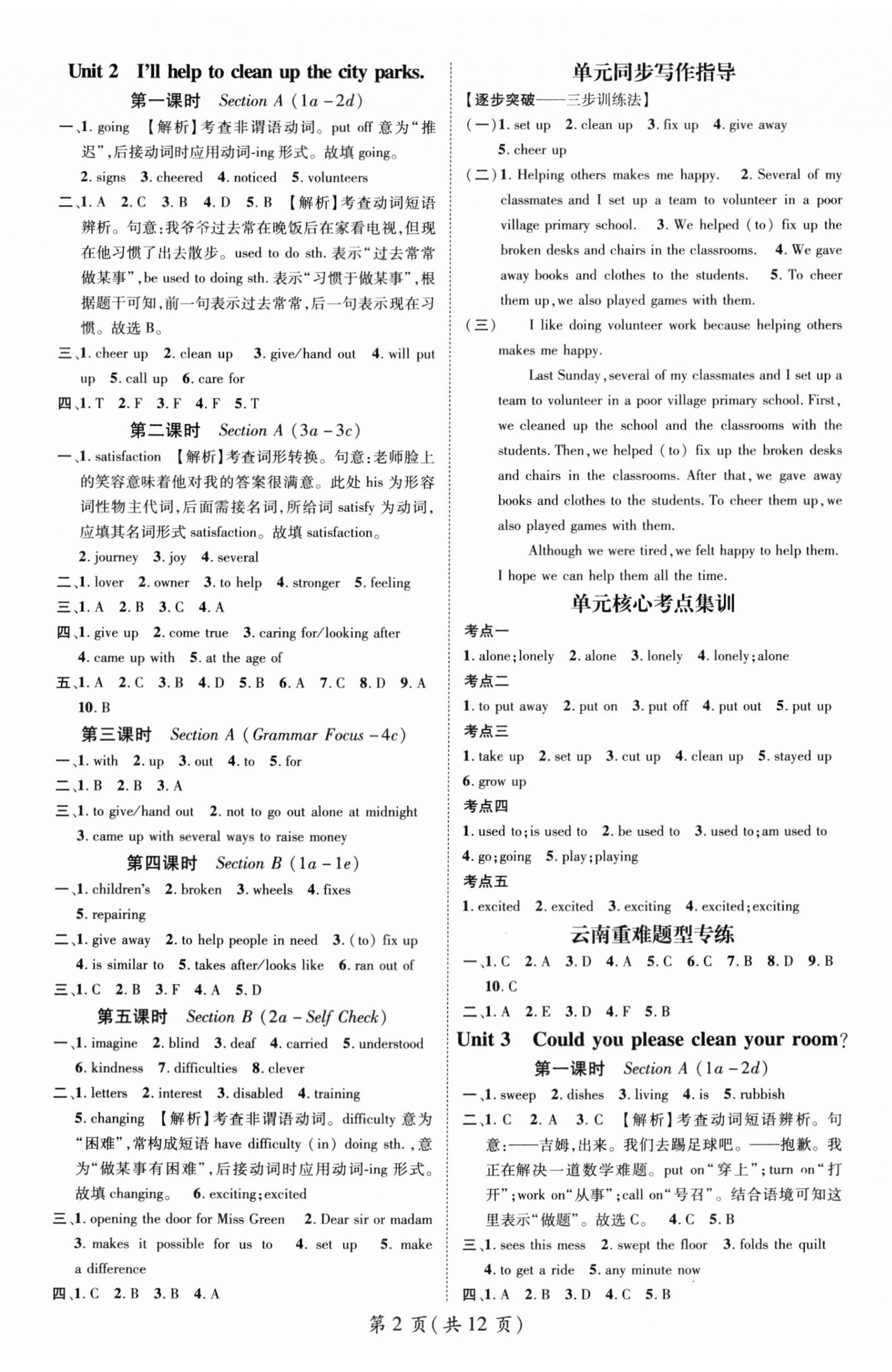 2024年名师测控八年级英语下册人教版云南专版 第2页