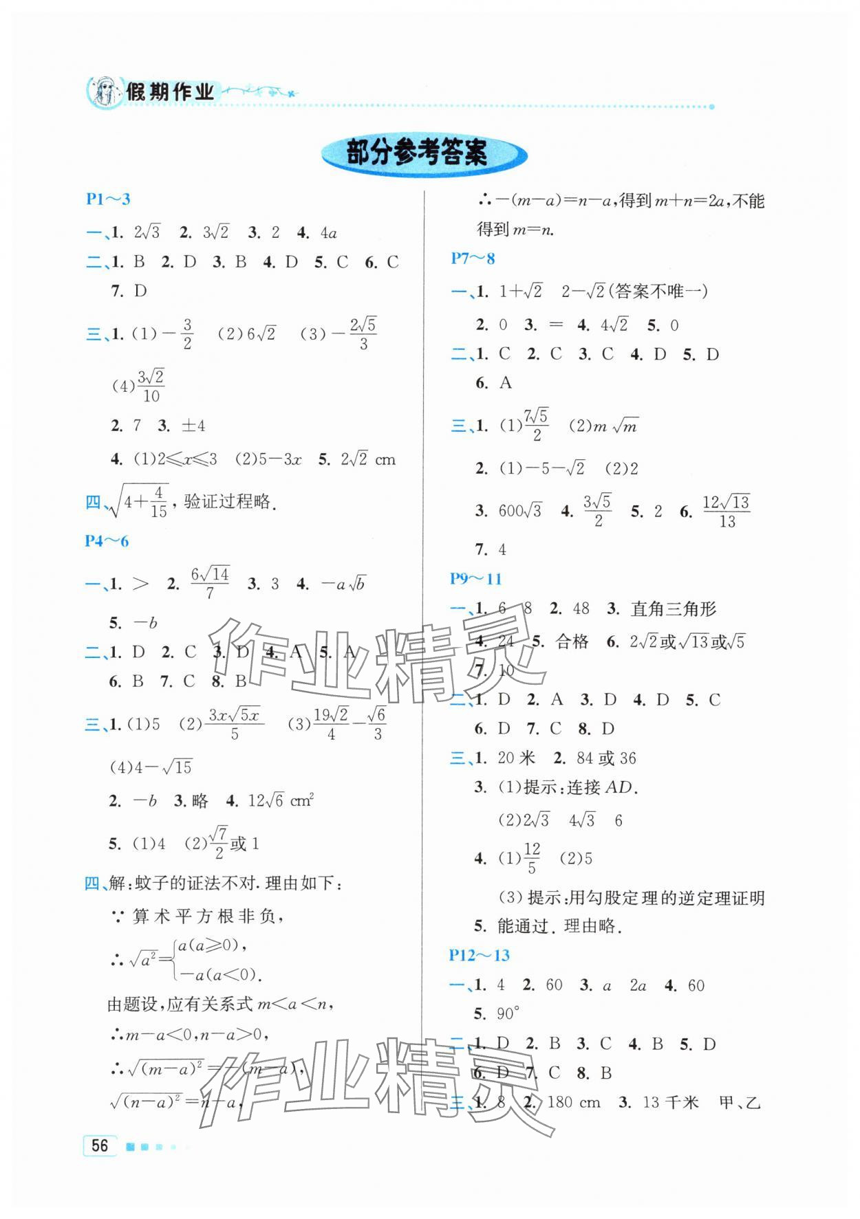 2025年暑假作業北京教育出版社八年級數學人教版 參考答案第1頁