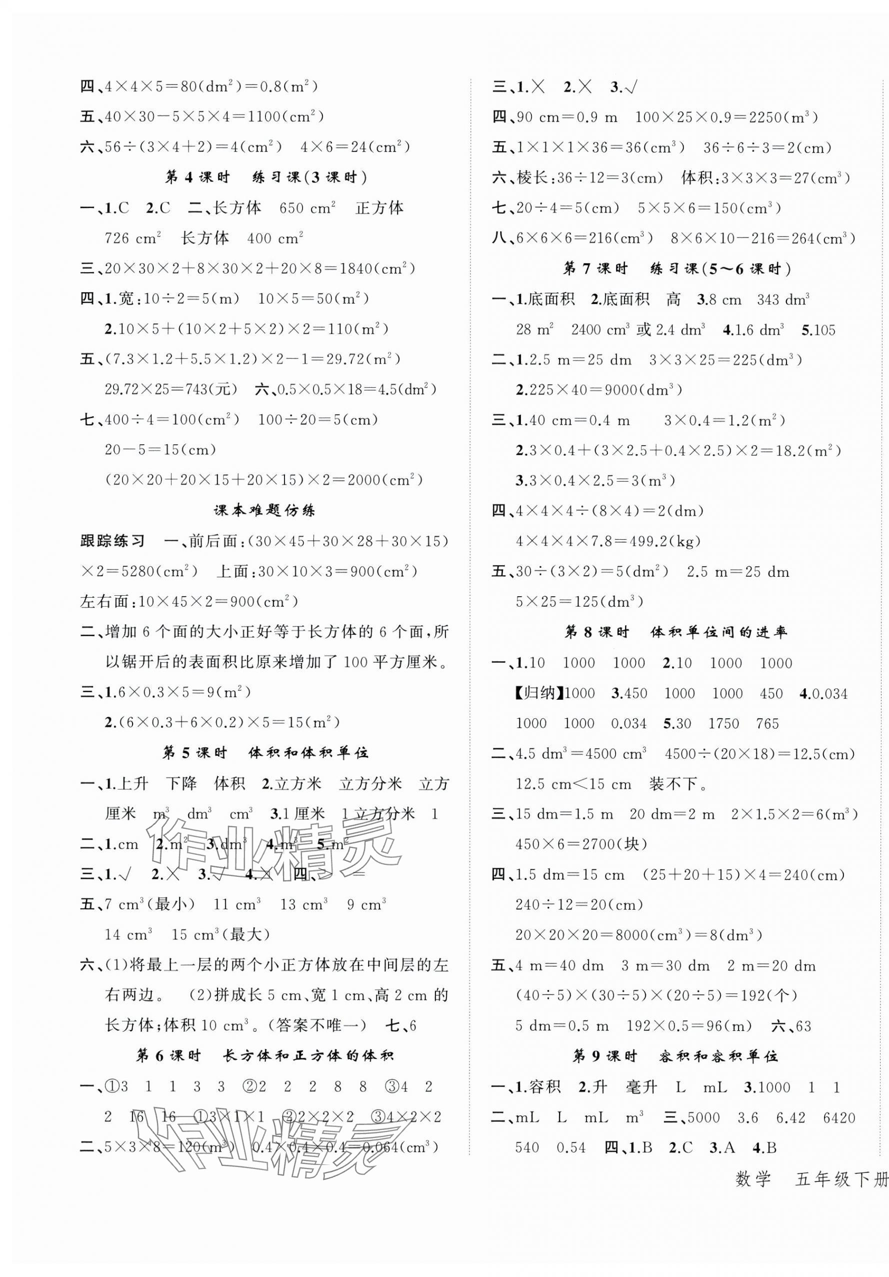 2025年名師面對面先學后練五年級數(shù)學下冊人教版 參考答案第3頁