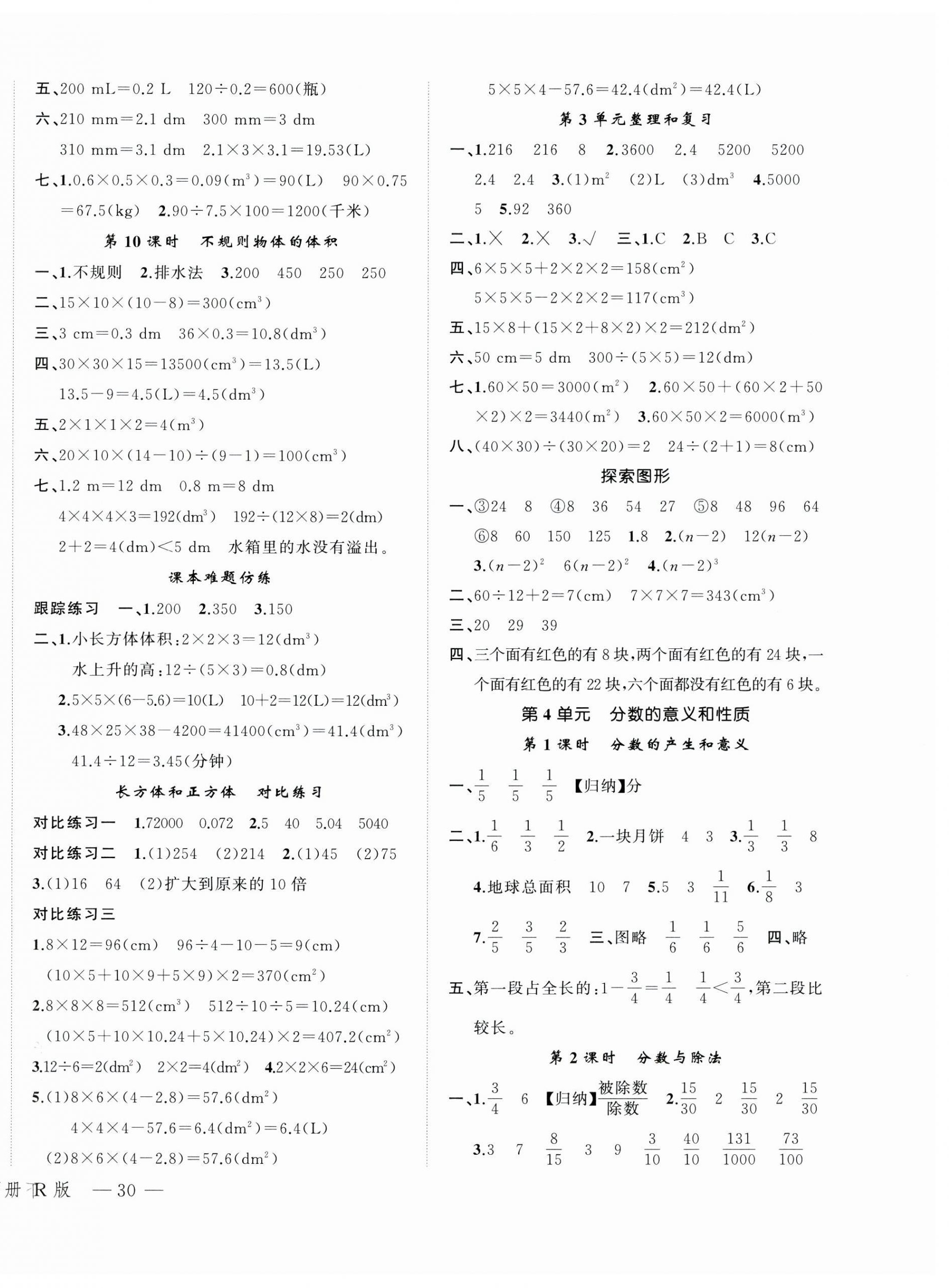 2025年名師面對面先學(xué)后練五年級數(shù)學(xué)下冊人教版 參考答案第4頁
