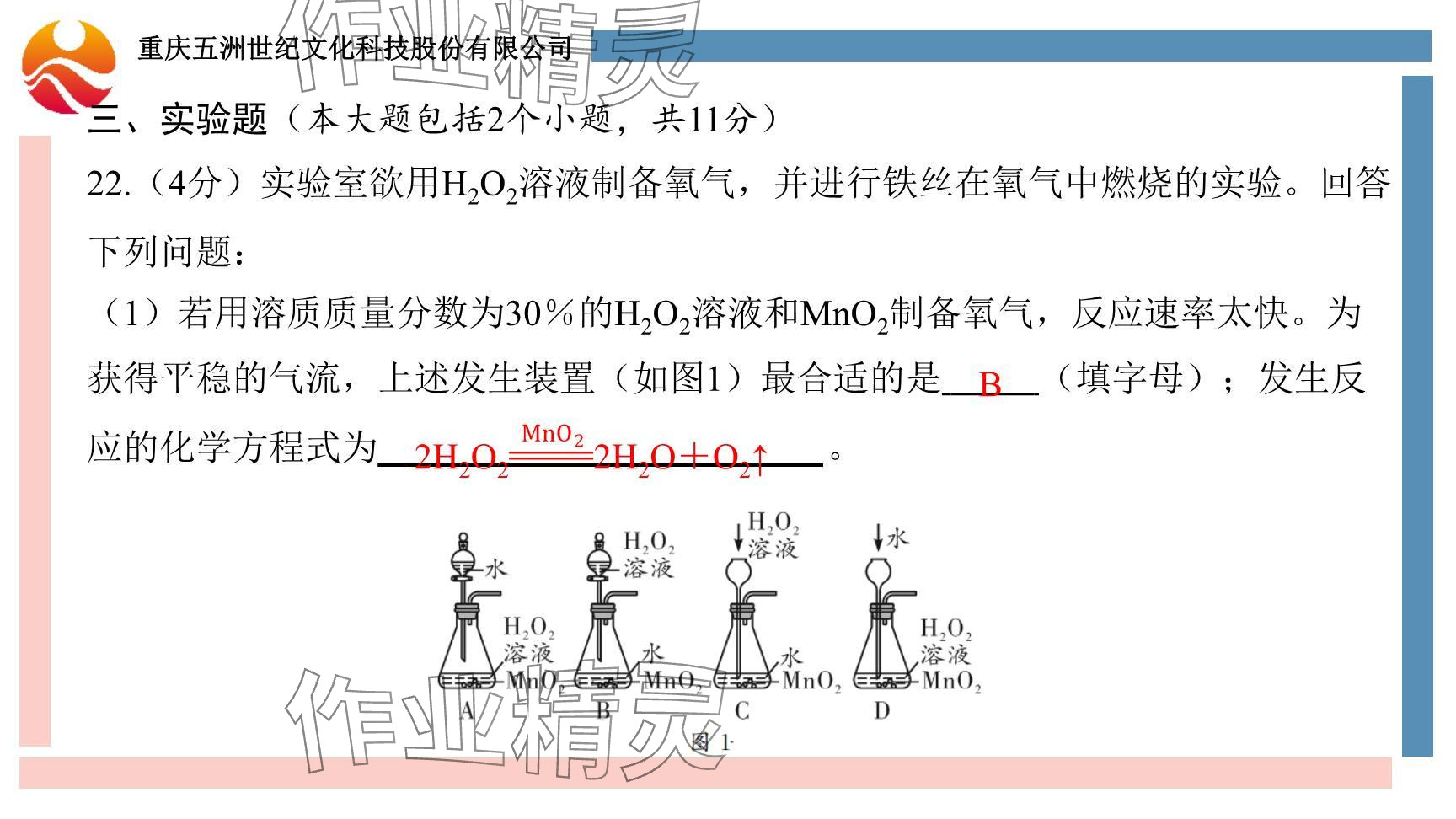 2024年重慶市中考試題分析與復(fù)習(xí)指導(dǎo)化學(xué) 參考答案第93頁(yè)