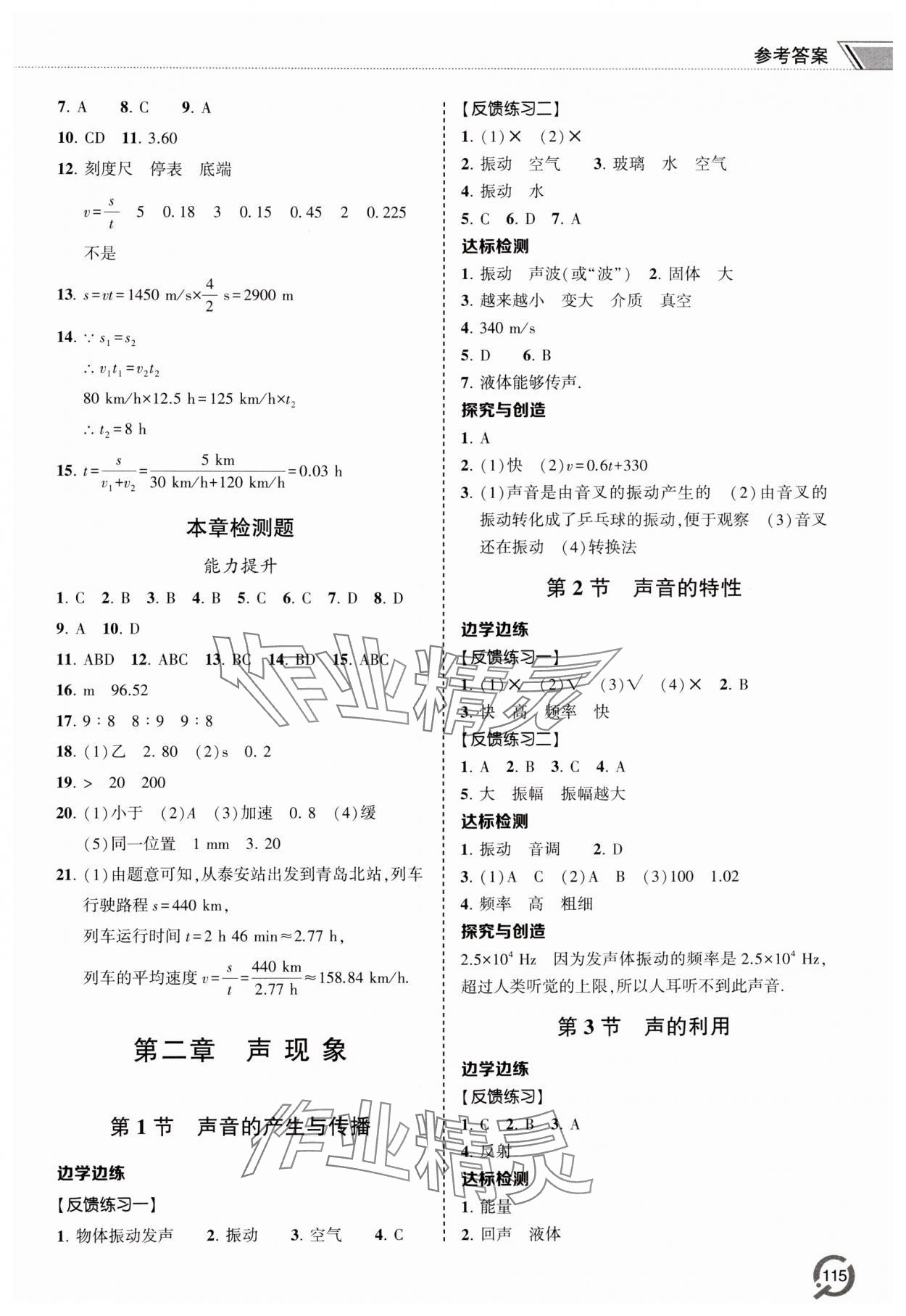 2024年同步練習冊青島出版社八年級物理上冊人教版 參考答案第2頁