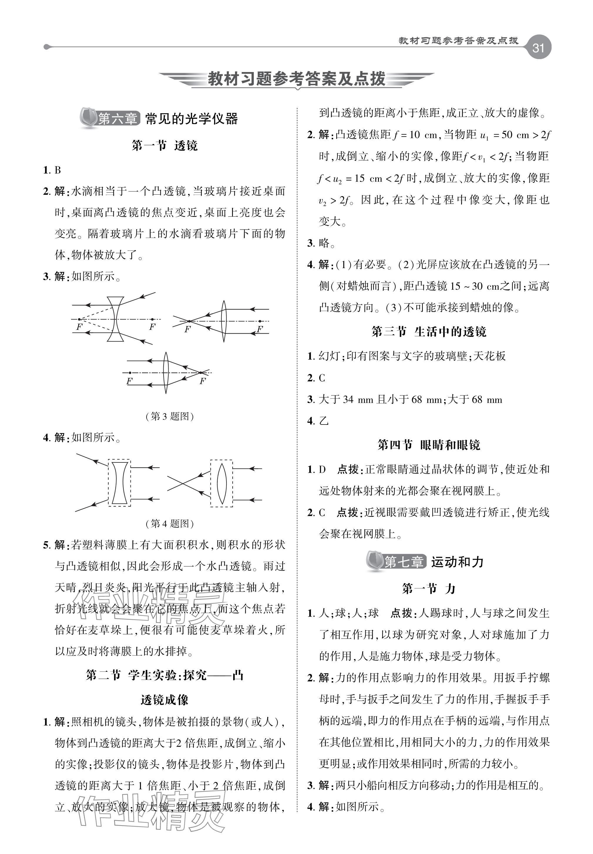 2024年教材課本八年級(jí)物理下冊(cè)北師大版 參考答案第1頁(yè)