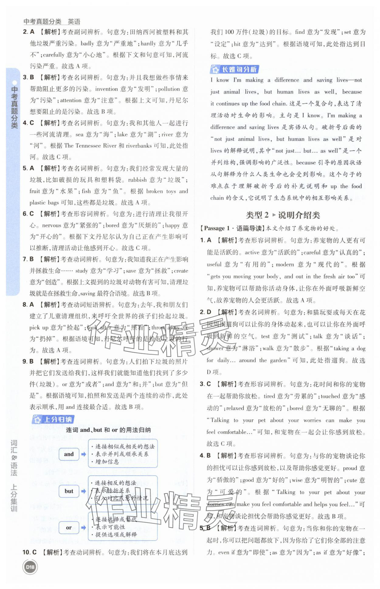 2025年中考真題分類英語&nbsp;第18頁