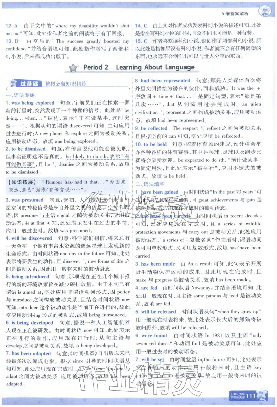 2026年一遍过高中英语选择性必修第四册人教版&nbsp;第4页