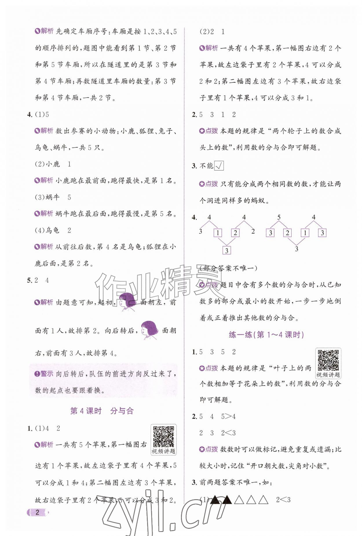 2026年奔跑吧天天练一年级数学上册人教版&nbsp;参考答案第2页