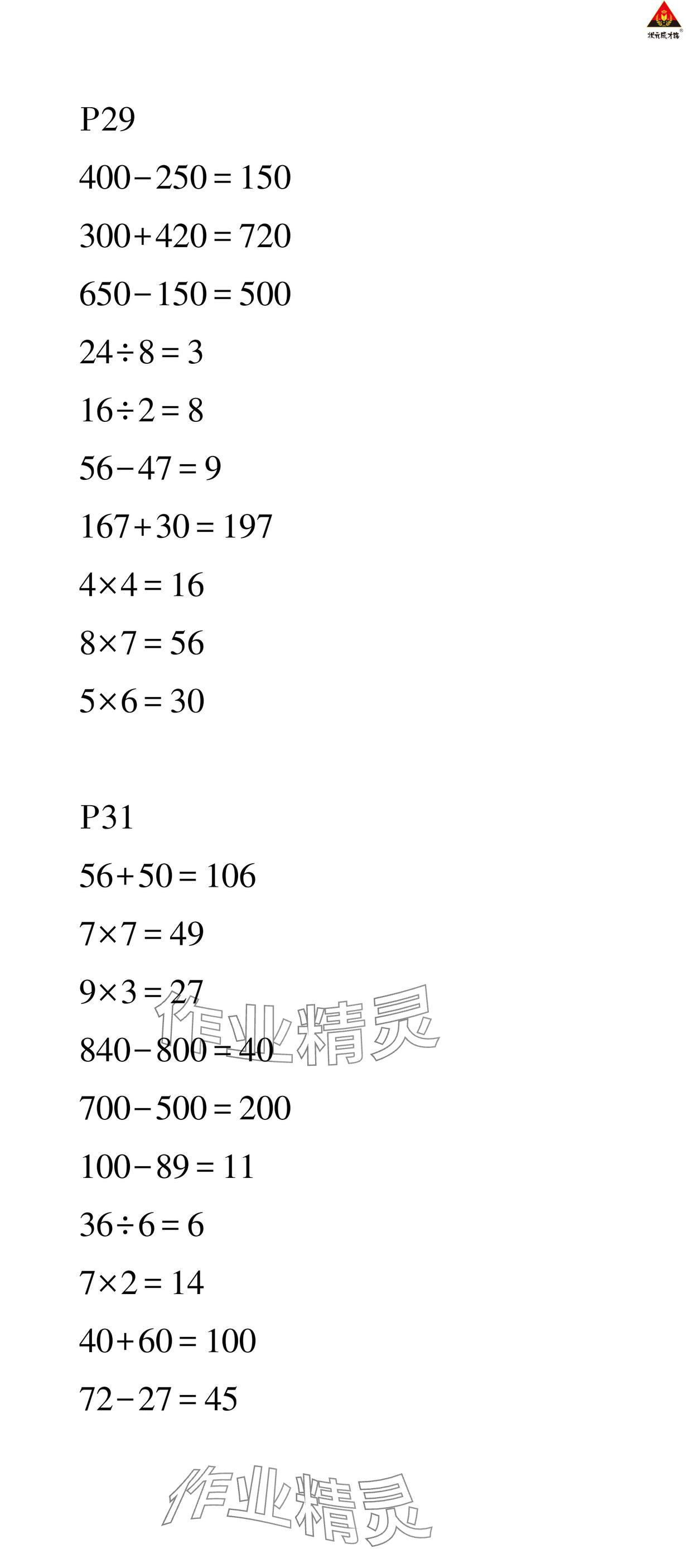 2025年狀元成才路創優作業100分二年級數學下冊西師大版 參考答案第8頁