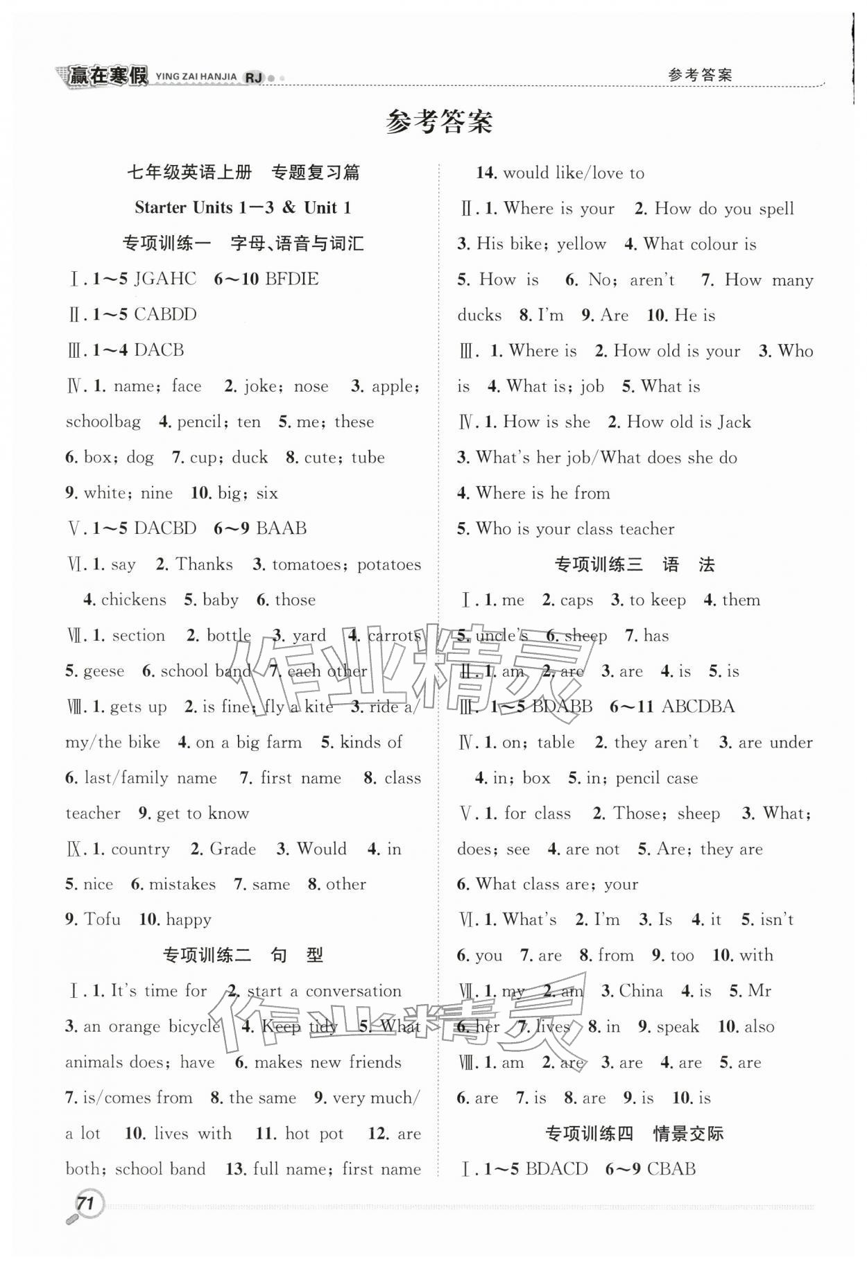 2026年赢在寒假衔接教材七年级英语人教版&nbsp;参考答案第1页