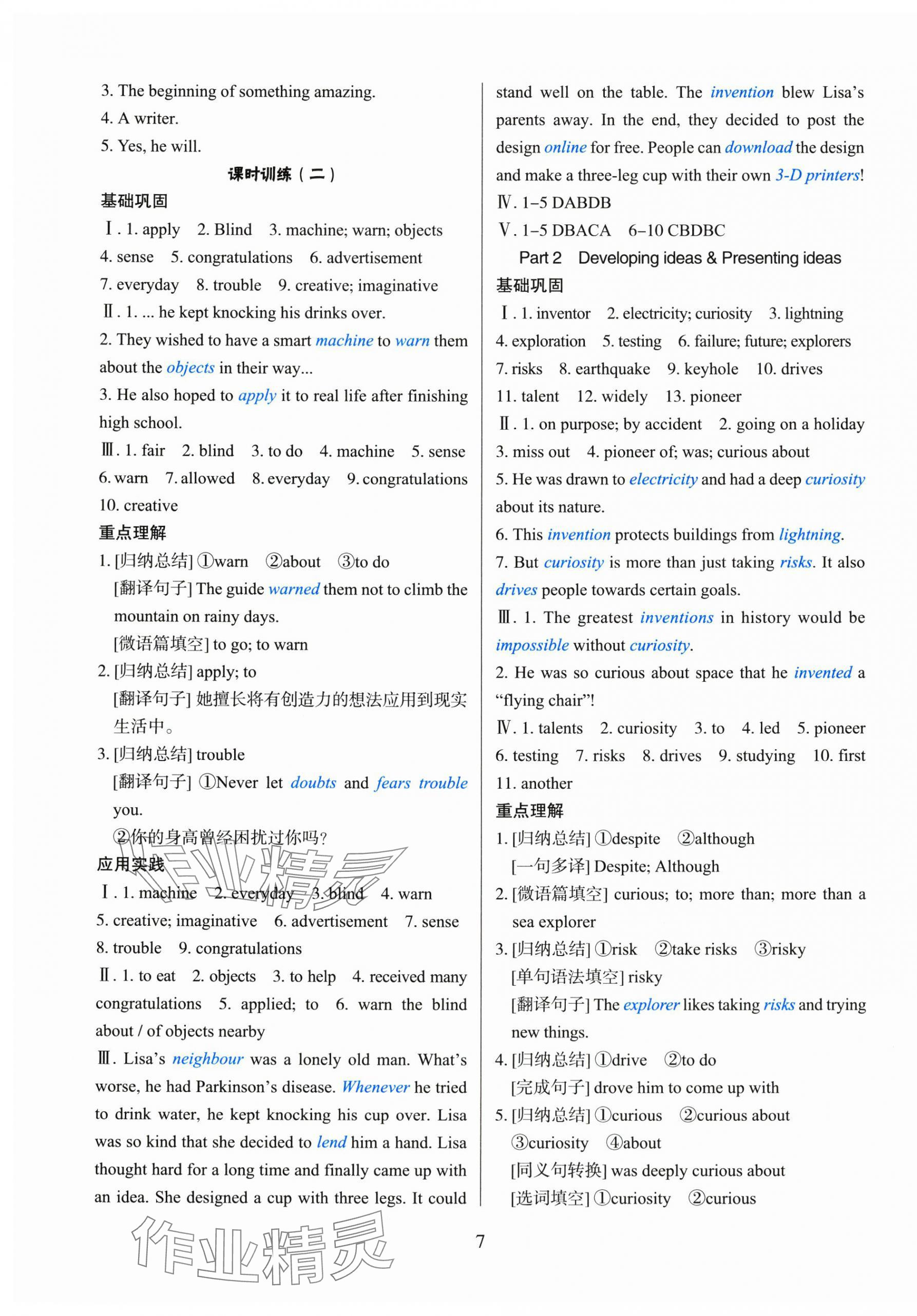 2025年阳光课堂外语教学与研究出版社八年级英语上册外研版&nbsp;第7页
