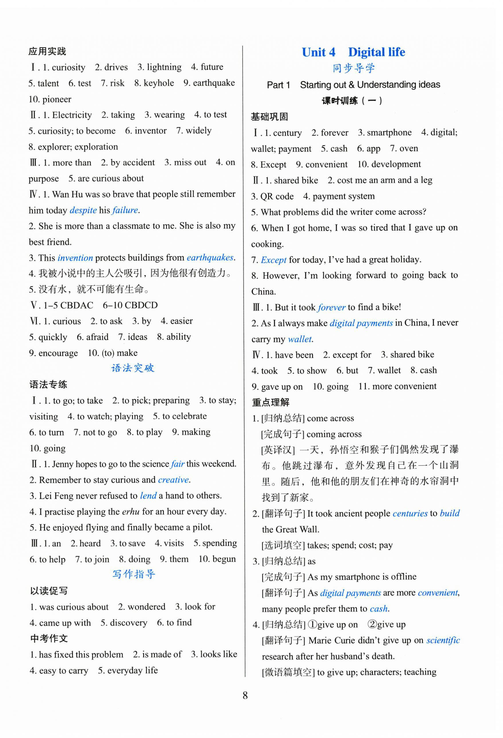 2025年阳光课堂外语教学与研究出版社八年级英语上册外研版&nbsp;第8页