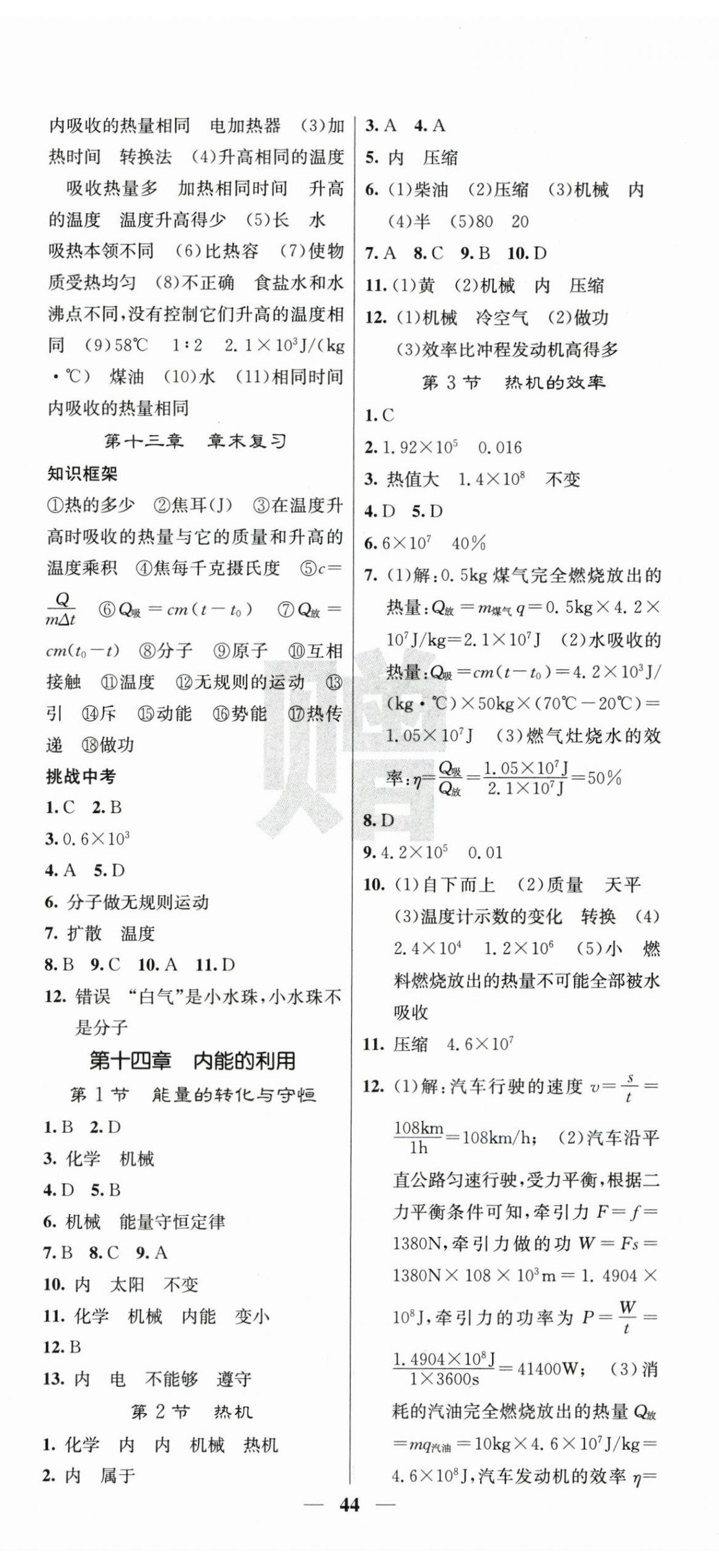 2025年名校课堂内外九年级物理上册人教版 第2页