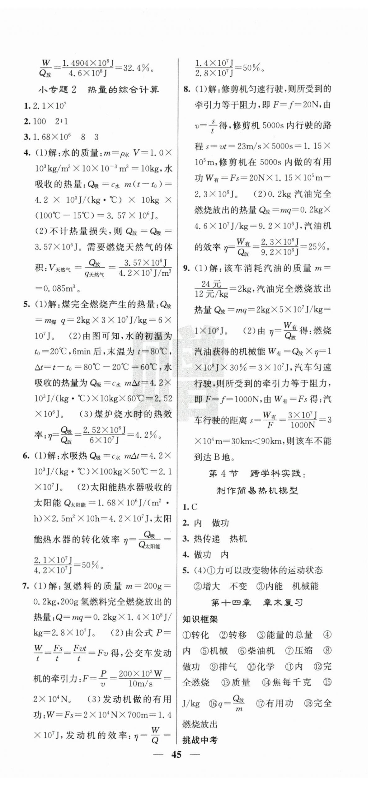 2025年名校课堂内外九年级物理上册人教版 第3页