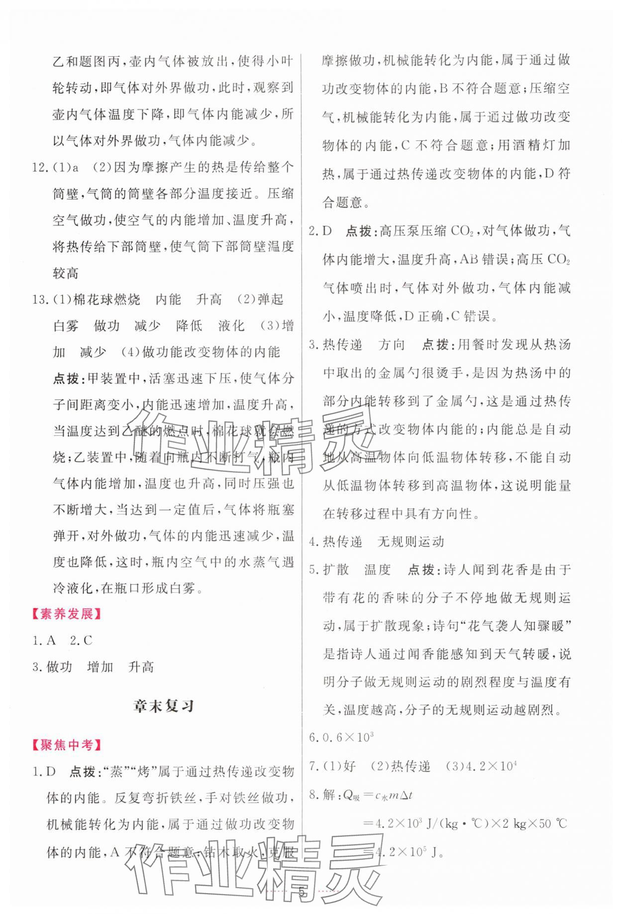 2025年三維數字課堂九年級物理上冊人教版 第5頁