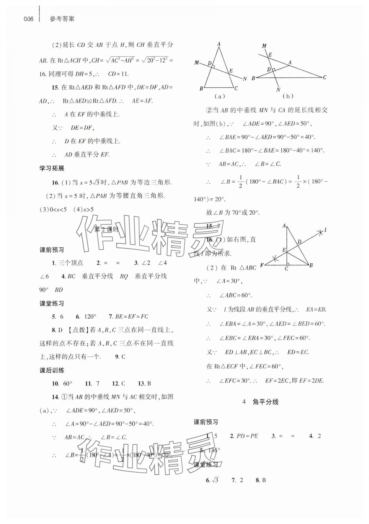 2025年基礎(chǔ)訓(xùn)練大象出版社八年級數(shù)學(xué)下冊北師大版 第6頁