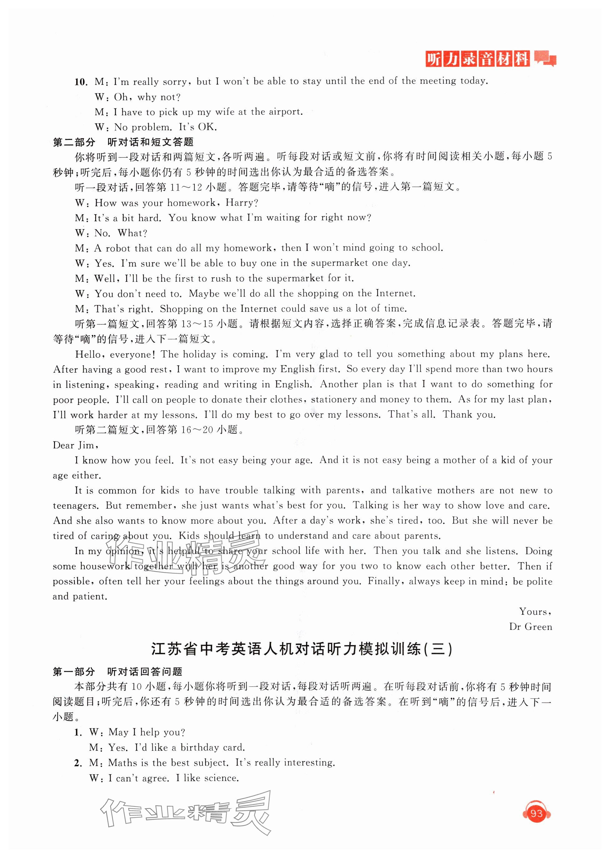 2024年人機對話聽力模擬訓(xùn)練中考版&nbsp;參考答案第5頁