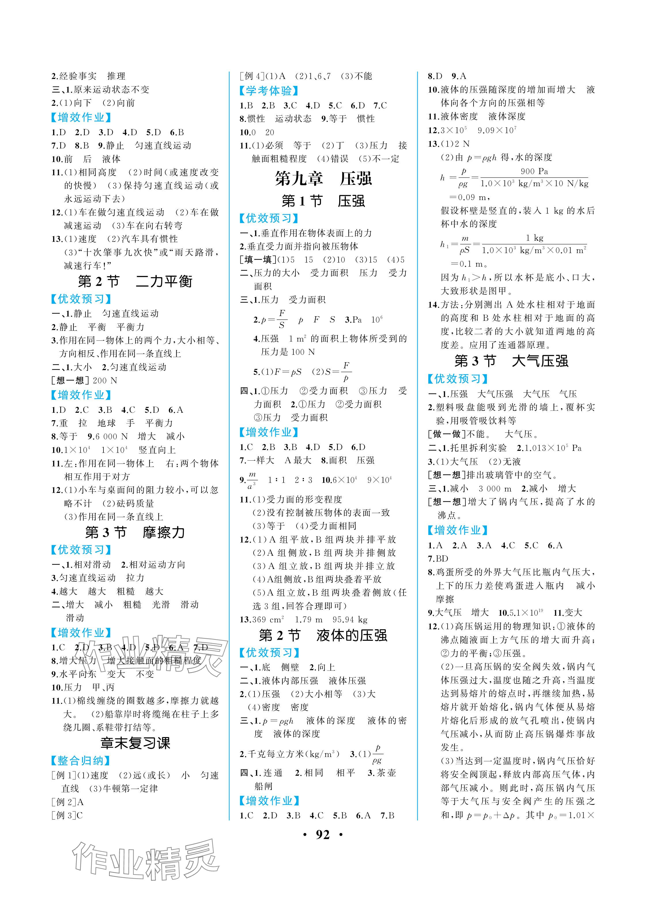 2024年人教金學(xué)典同步解析與測評八年級物理下冊人教版重慶專版 參考答案第2頁