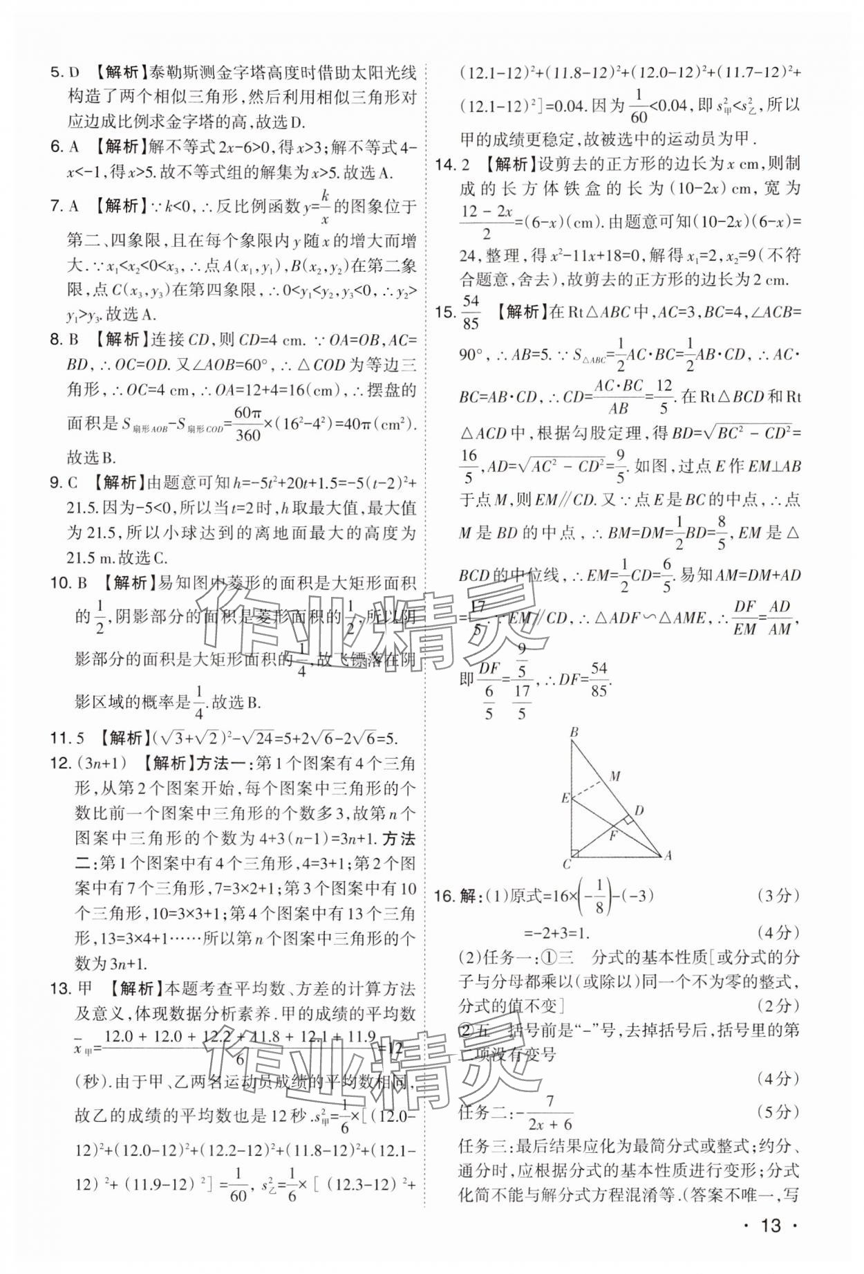 2024年開路先鋒試題精選數(shù)學(xué)山西專版 第13頁(yè)