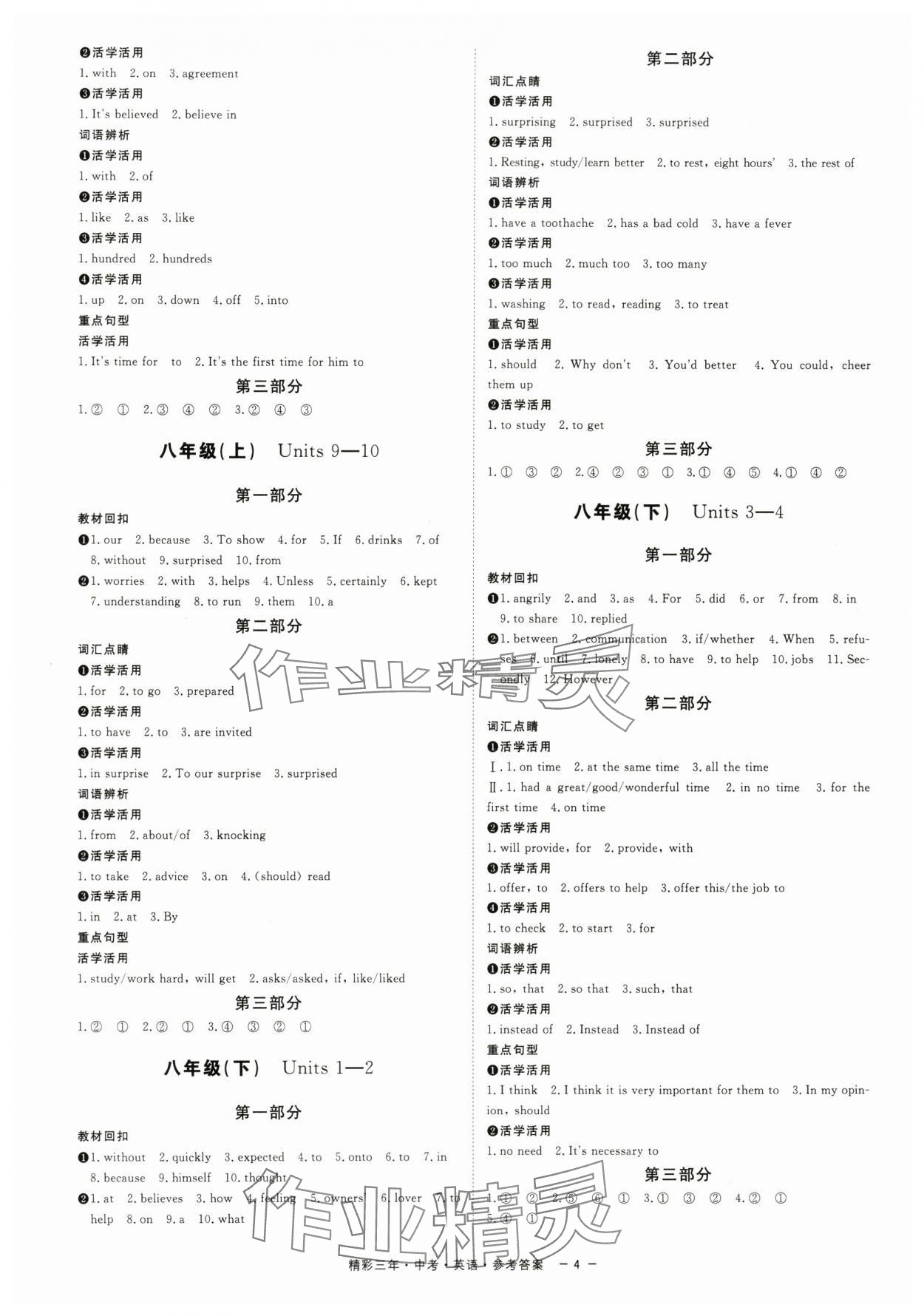 2024年精彩三年中考總復習英語浙江專版 第4頁