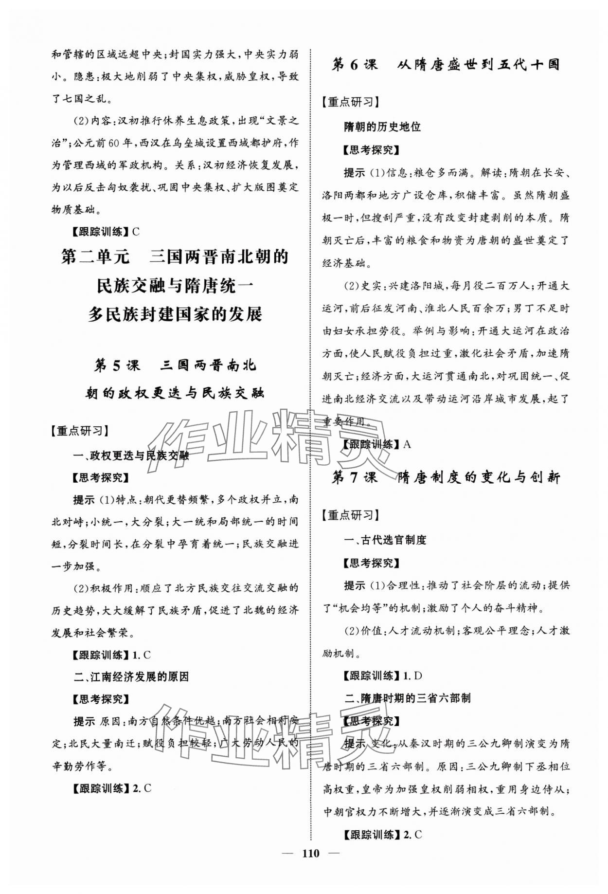 2024年普通高中历史同步讲练测必修中外历史纲要上人教版 第2页