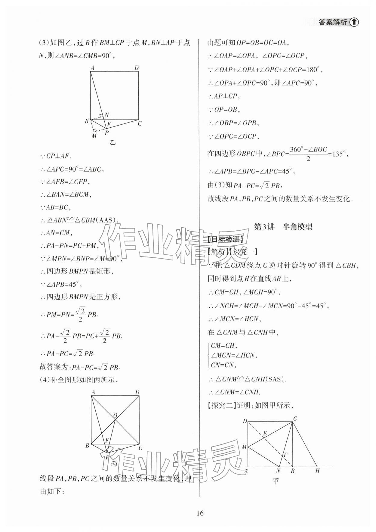 2026年海南中学中考总复习数学人教版&nbsp;第17页