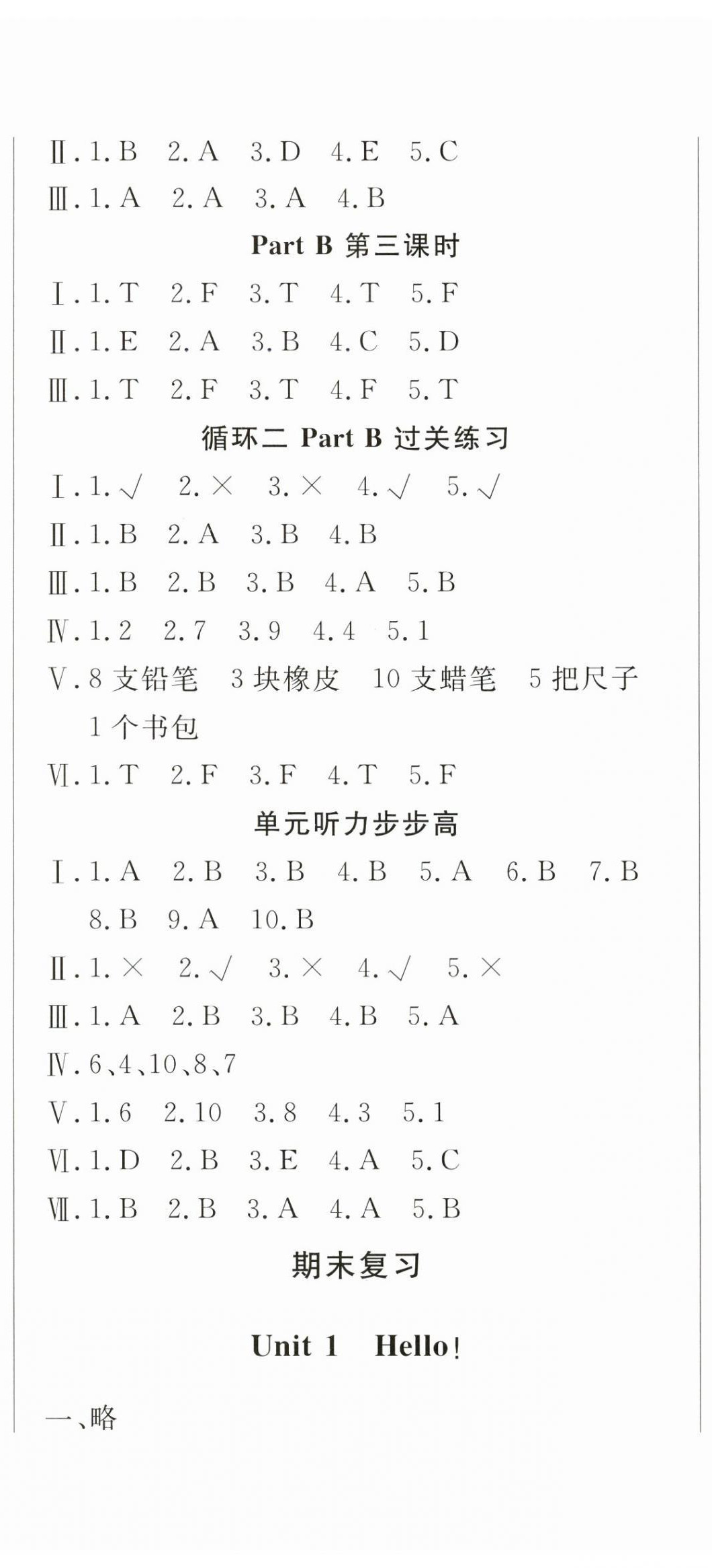 2023年状元坊全程突破导练测三年级英语上册人教版东莞专版 第11页