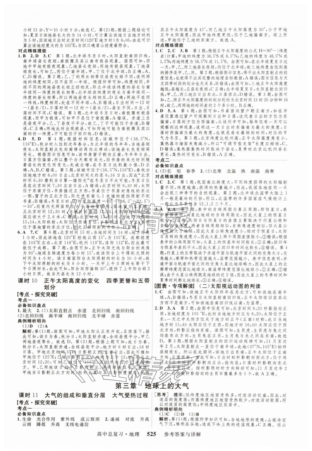 2024年高考总复习三维设计高三地理全一册人教版 参考答案第5页