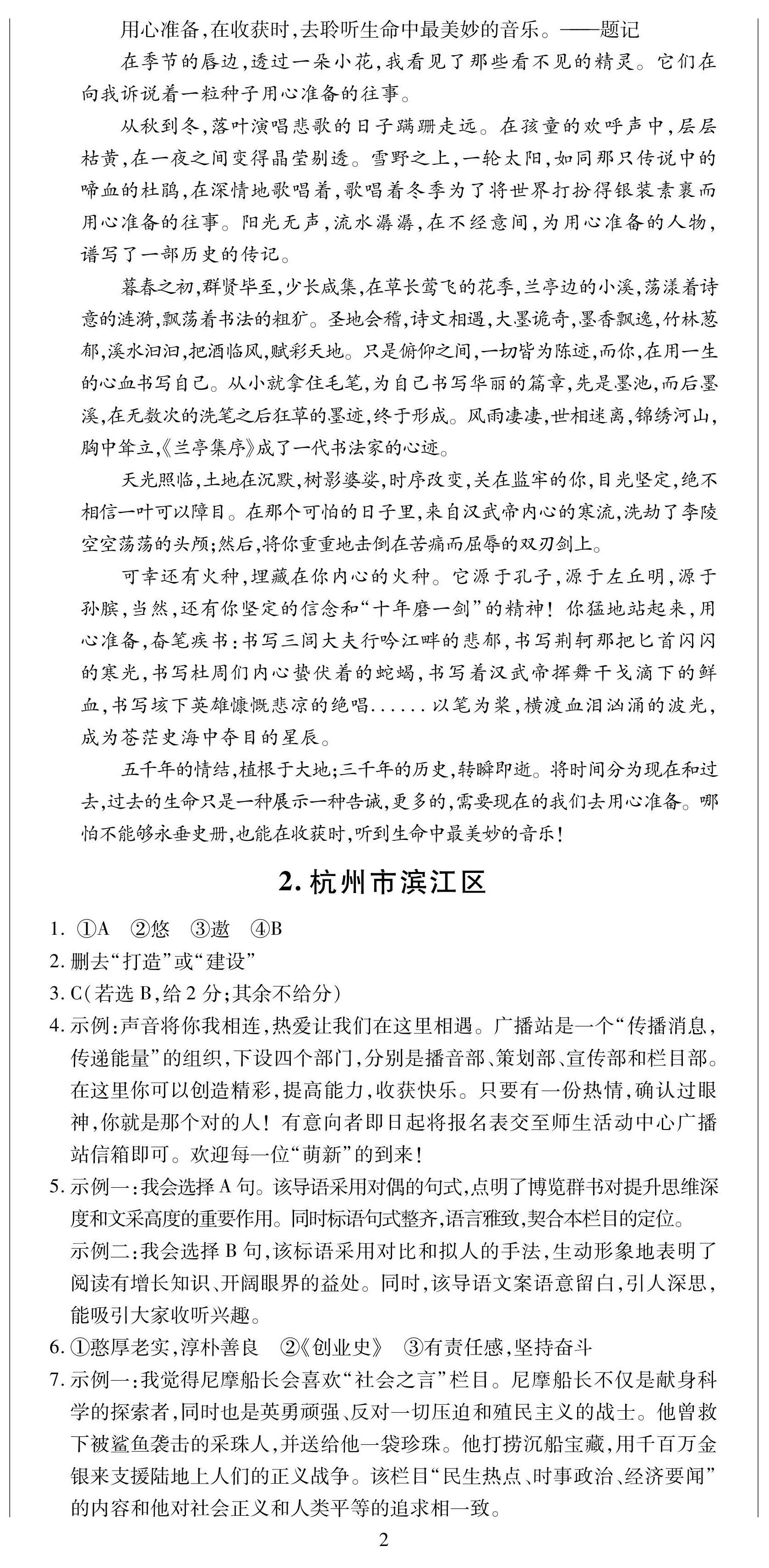 2024年初中同步達(dá)標(biāo)檢測(cè)試卷七年級(jí)語(yǔ)文下冊(cè)人教版 第5頁(yè)