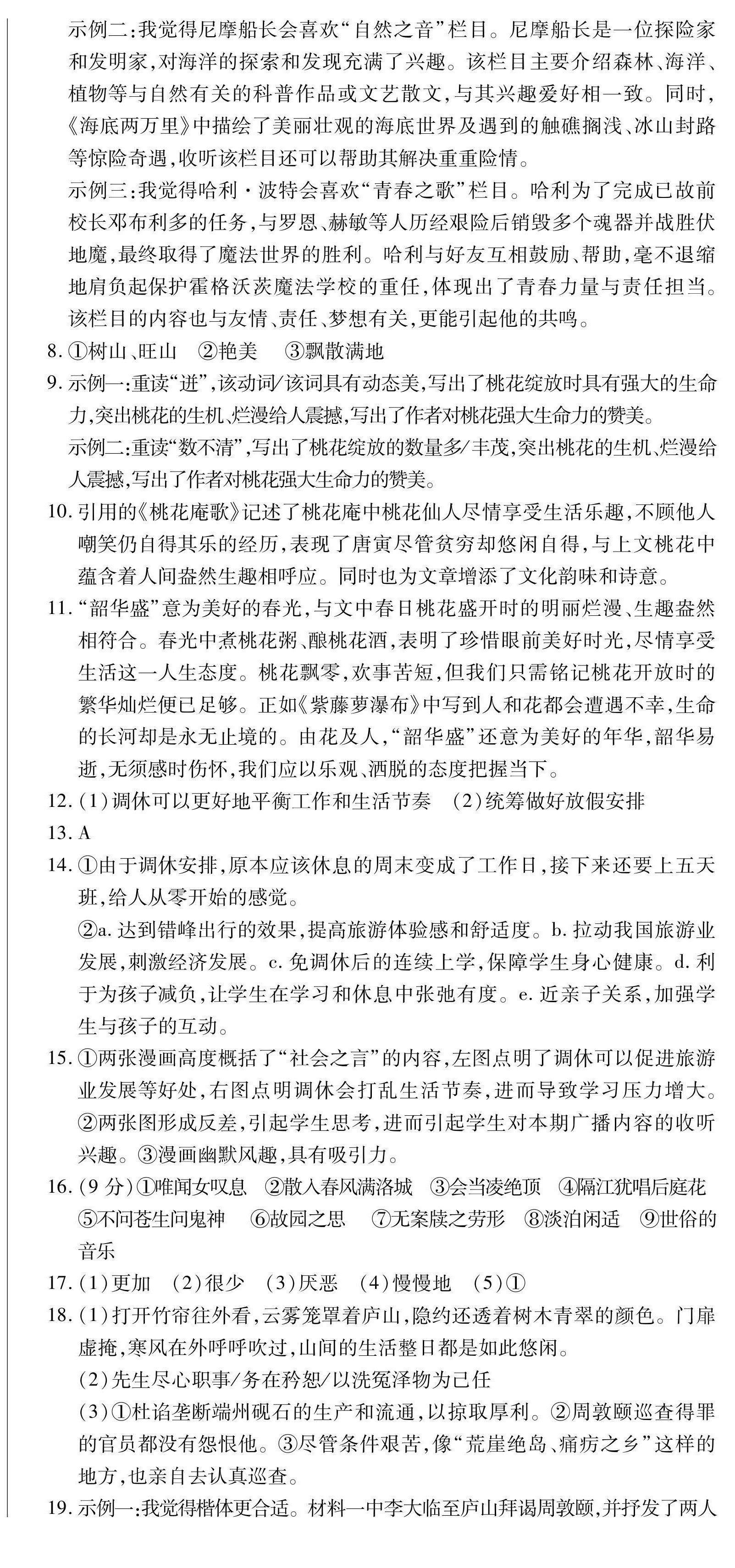 2024年初中同步達(dá)標(biāo)檢測(cè)試卷七年級(jí)語(yǔ)文下冊(cè)人教版 第6頁(yè)