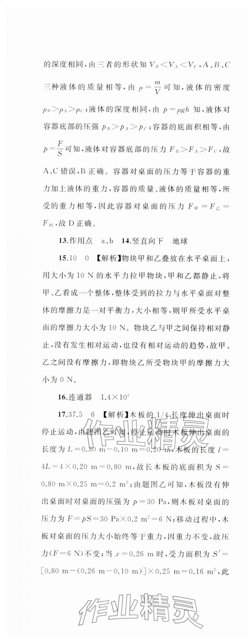 2025年新課程學(xué)習(xí)與測(cè)評(píng)單元雙測(cè)八年級(jí)物理下冊(cè)A版 第5頁