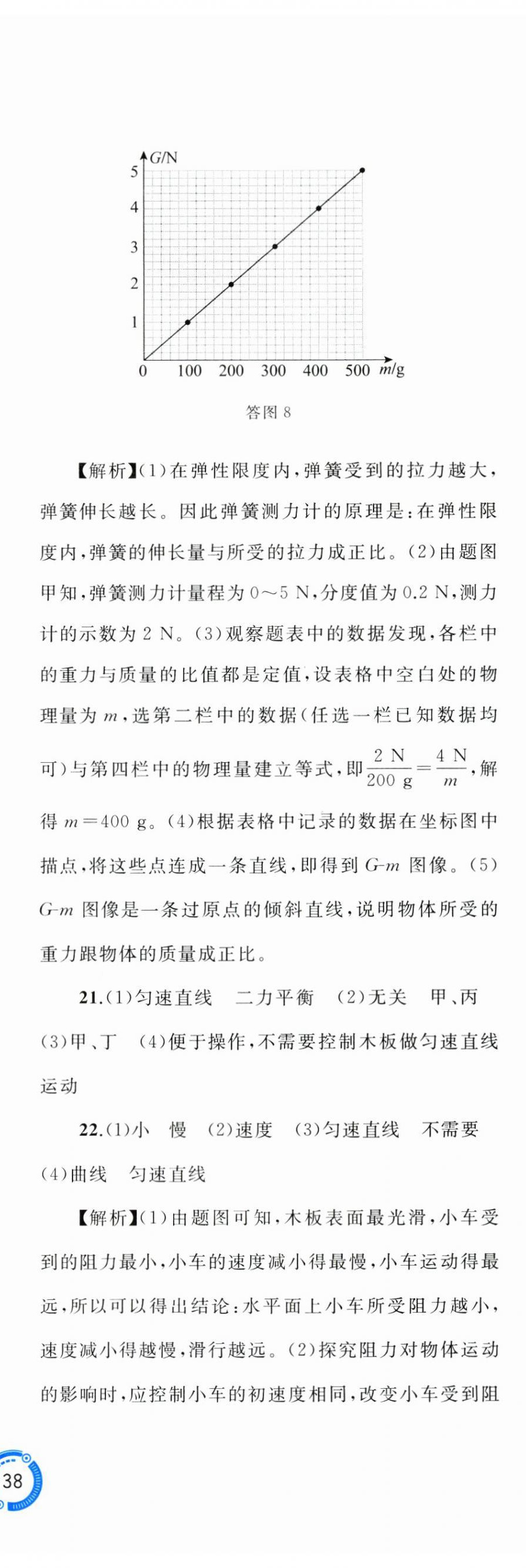 2025年新課程學(xué)習(xí)與測評單元雙測八年級物理下冊A版 第7頁