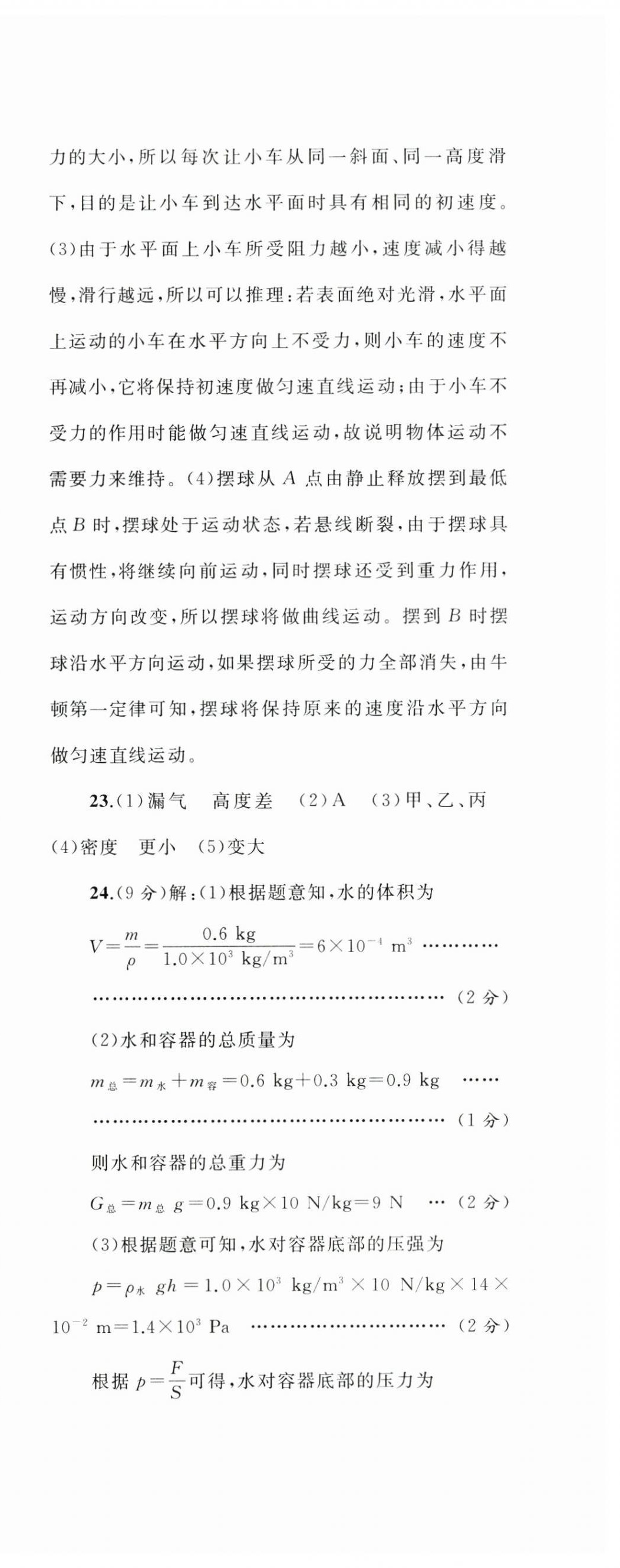 2025年新課程學(xué)習(xí)與測(cè)評(píng)單元雙測(cè)八年級(jí)物理下冊(cè)A版 第8頁