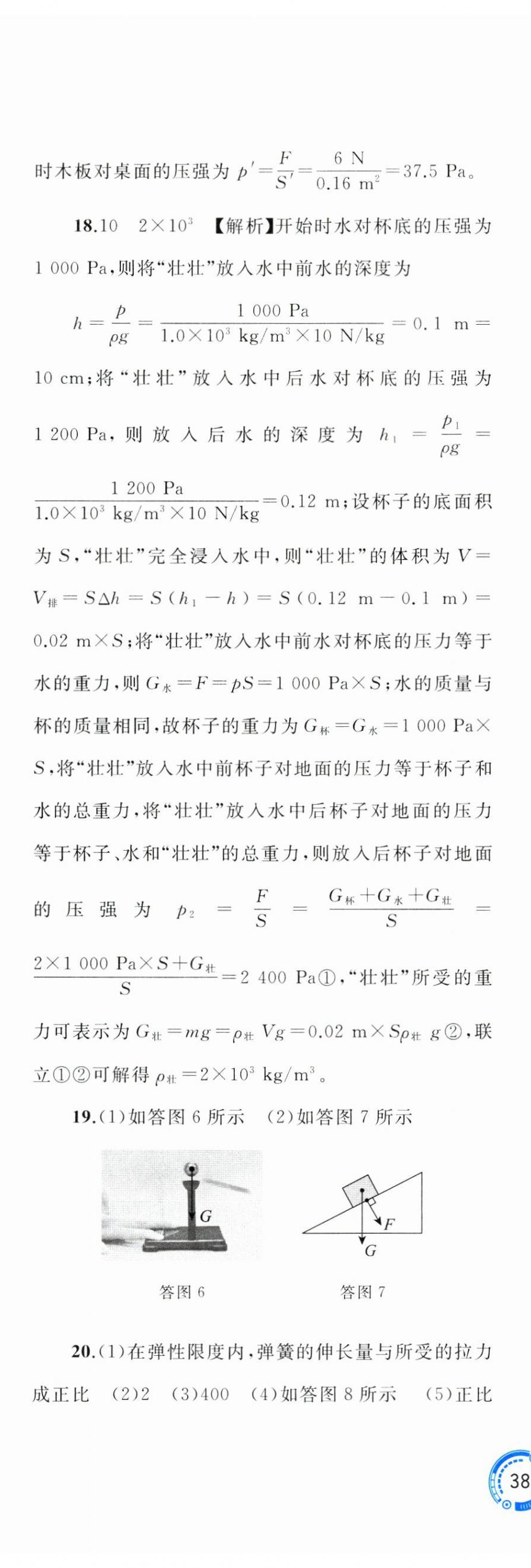 2025年新課程學(xué)習(xí)與測評單元雙測八年級物理下冊A版 第6頁