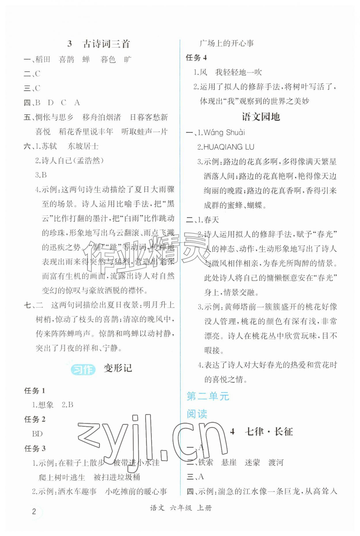 2026年人教金学典同步解析与测评六年级语文上册人教版重庆&nbsp;第2页