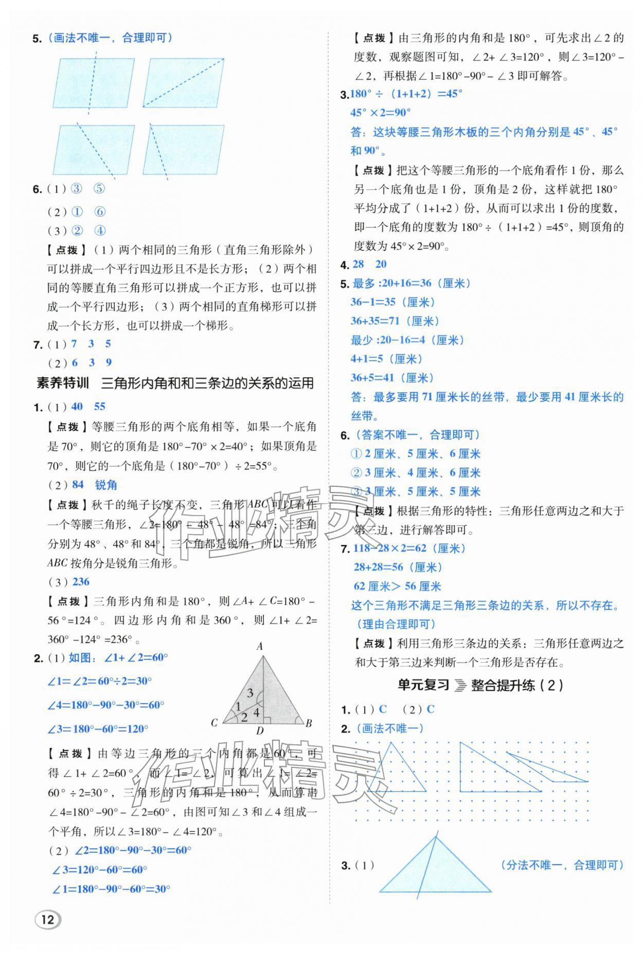 2026年综合应用创新题典中点四年级数学下册北师大版&nbsp;第12页