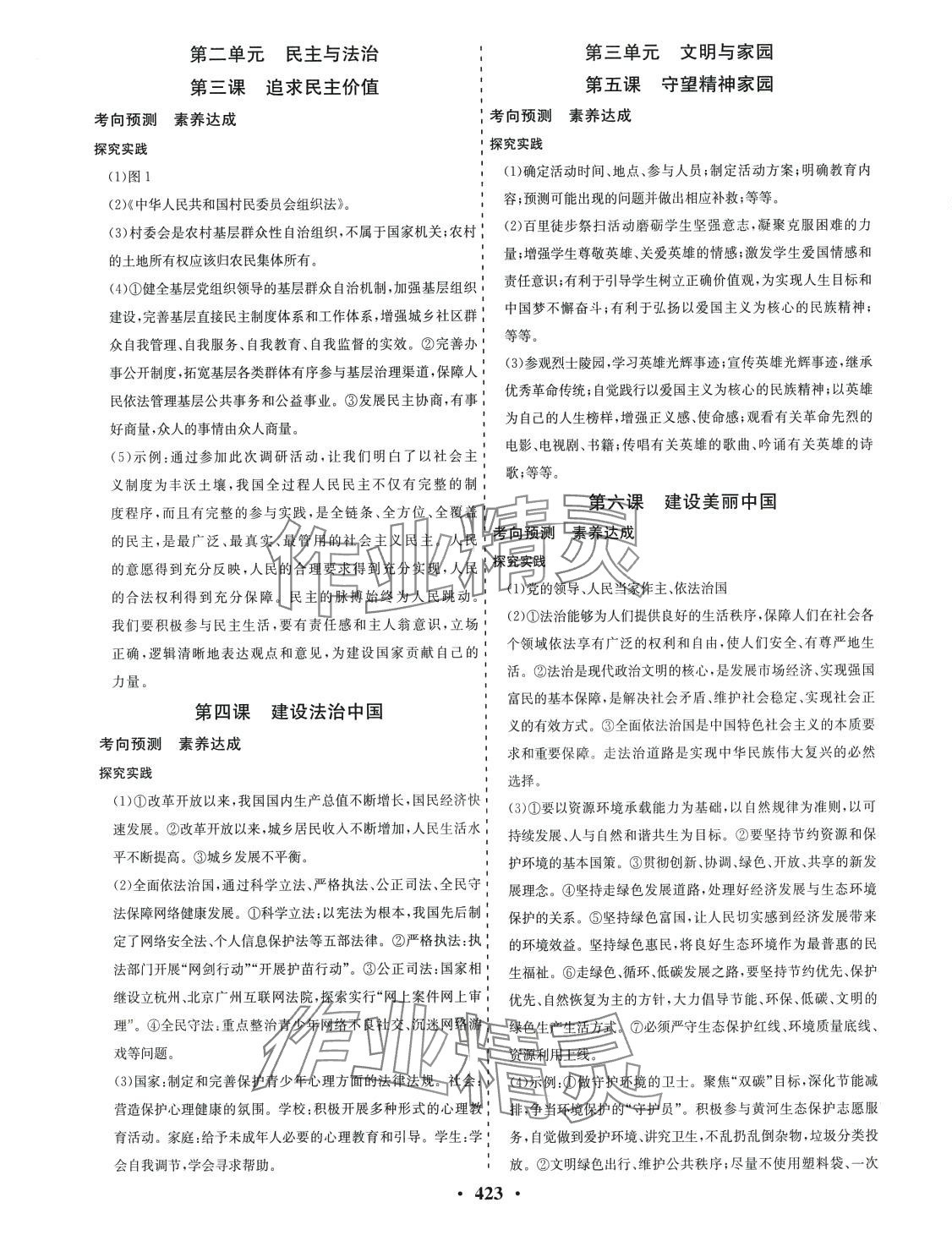 2024年優(yōu)化探究中考總復習道德與法治分冊一 第5頁