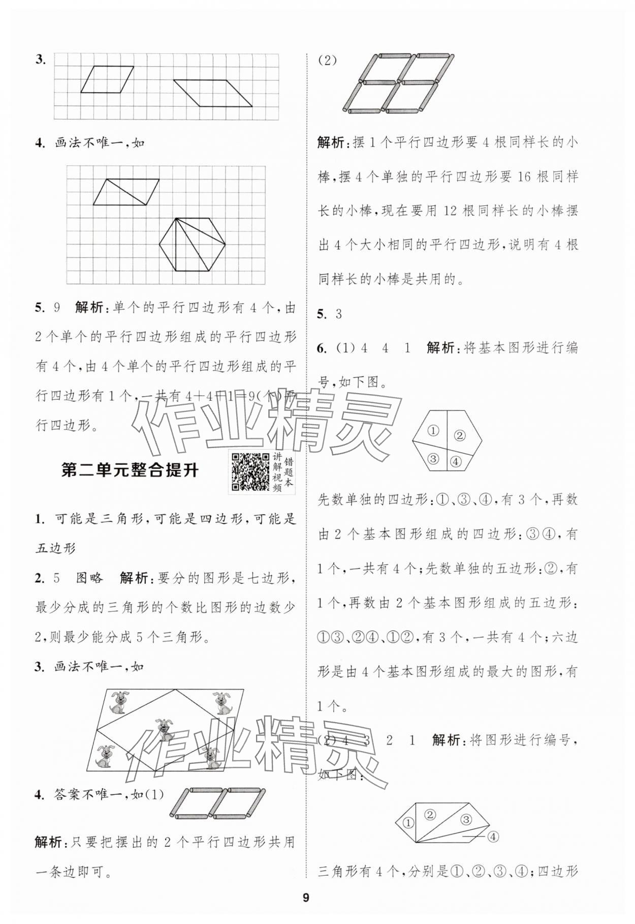 2024年拔尖特训二年级数学上册苏教版江苏专版 第9页