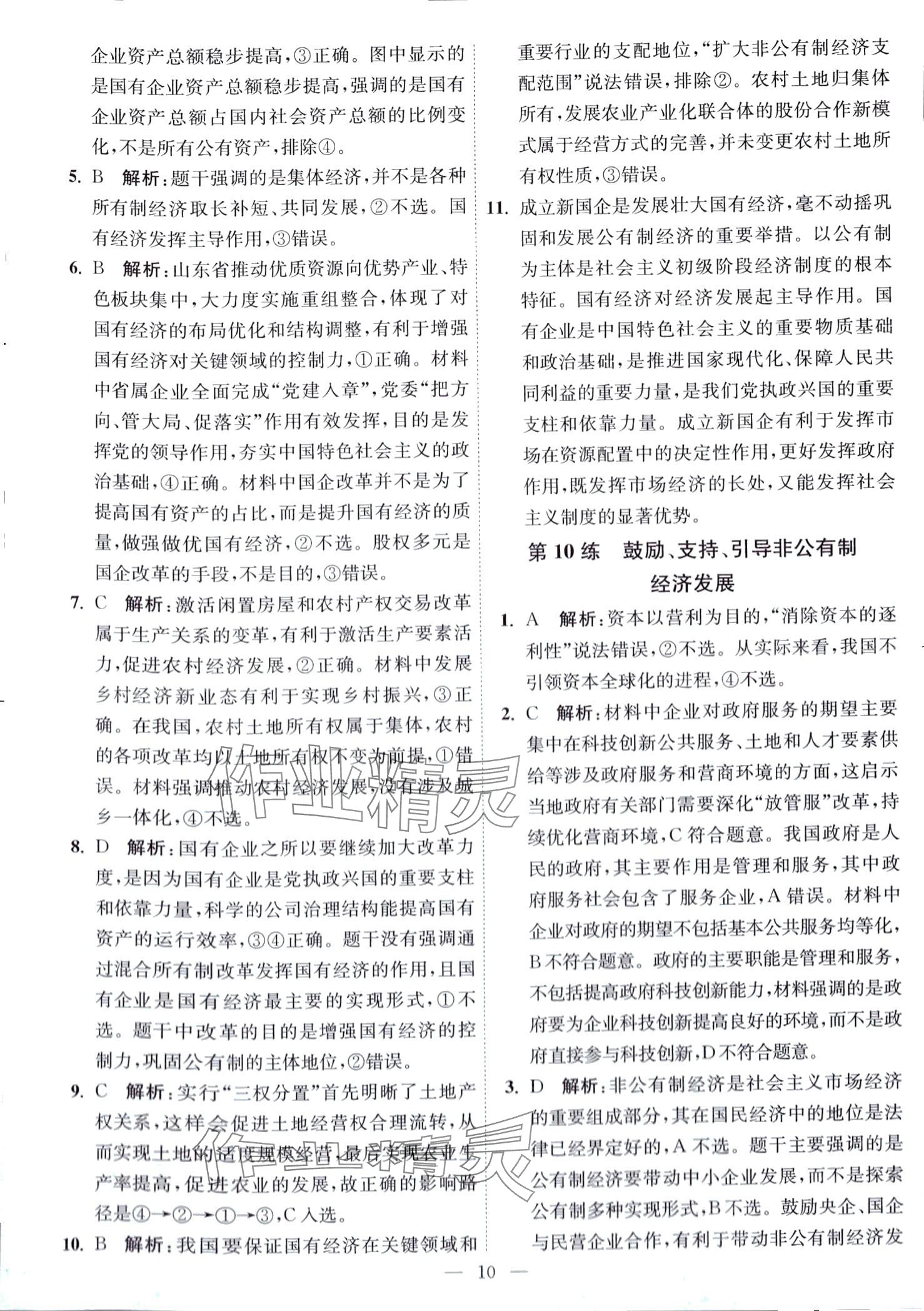 2024年南通小題天天練高中思想政治全一冊通用版江蘇專版 第10頁