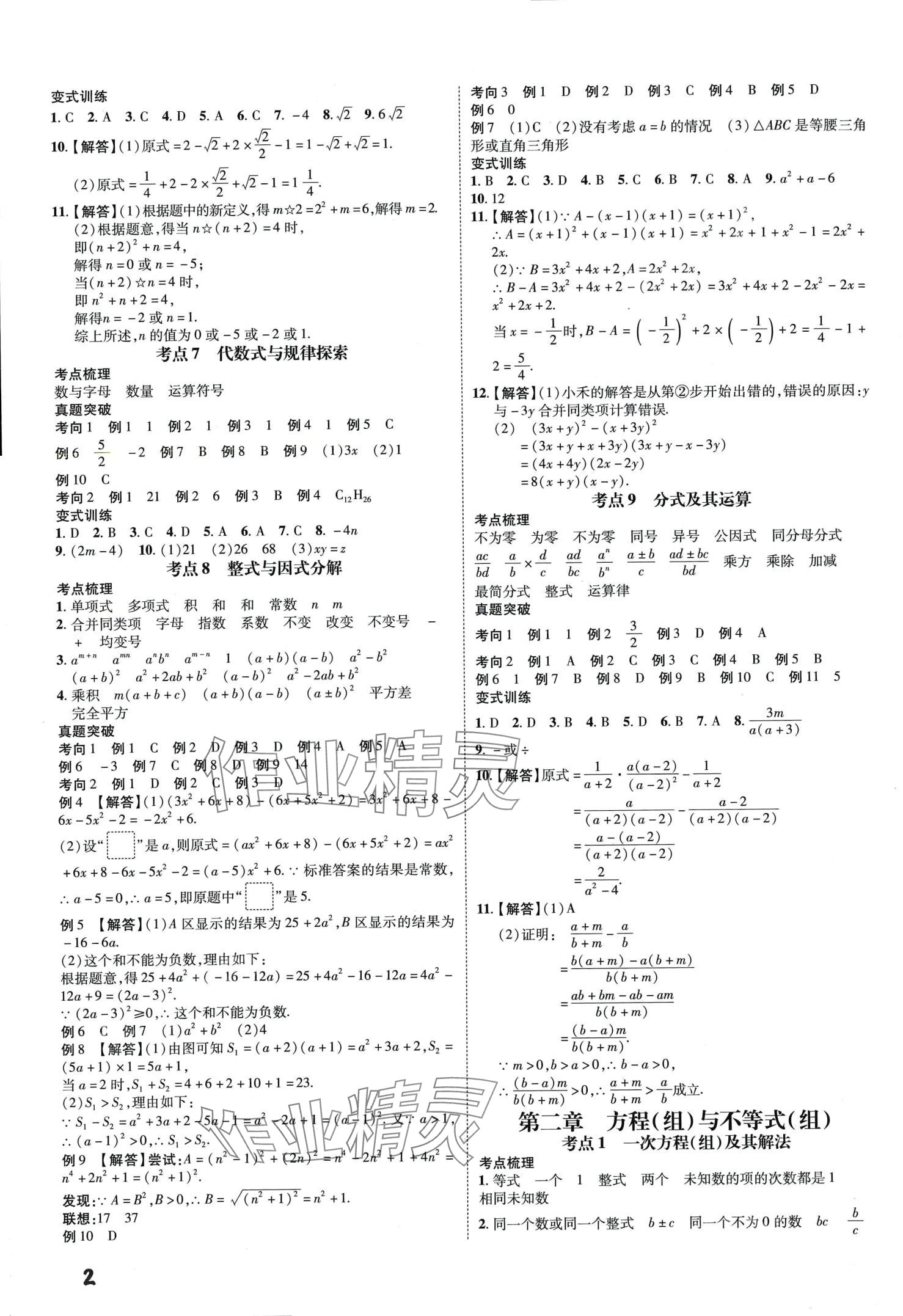 2024年一步名校中考總復(fù)習(xí)數(shù)學(xué) 第2頁(yè)