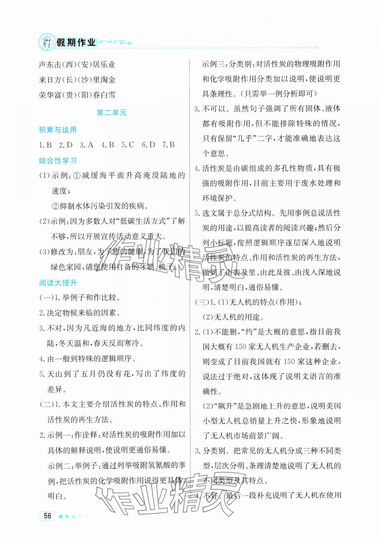 2025年暑假作業(yè)北京教育出版社八年級語文人教版 參考答案第3頁