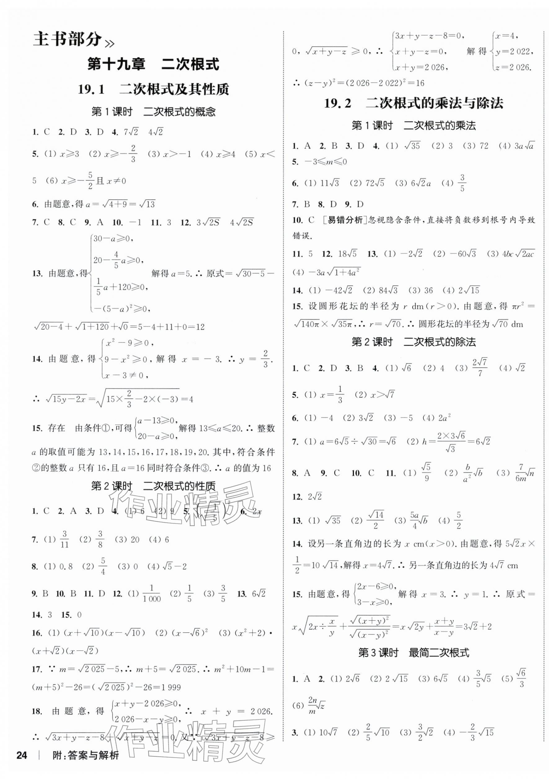 2026年通城學(xué)典課時(shí)作業(yè)本八年級(jí)數(shù)學(xué)下冊(cè)人教版南通專版&nbsp;第7頁(yè)